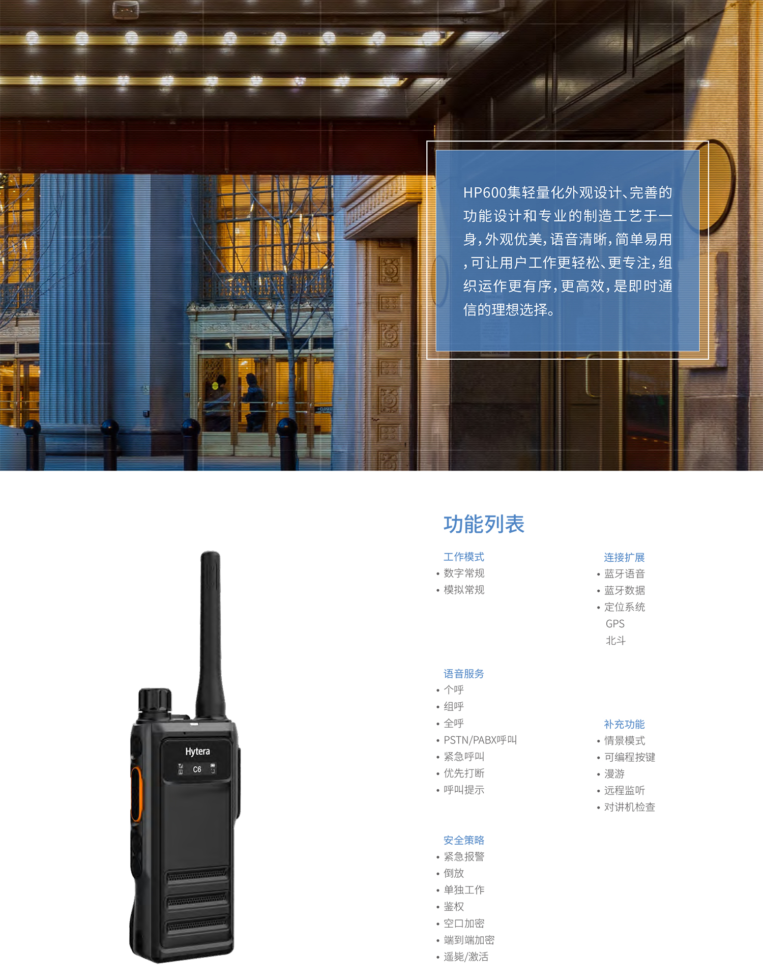 CN_HP600_专业数字对讲机_彩页-3