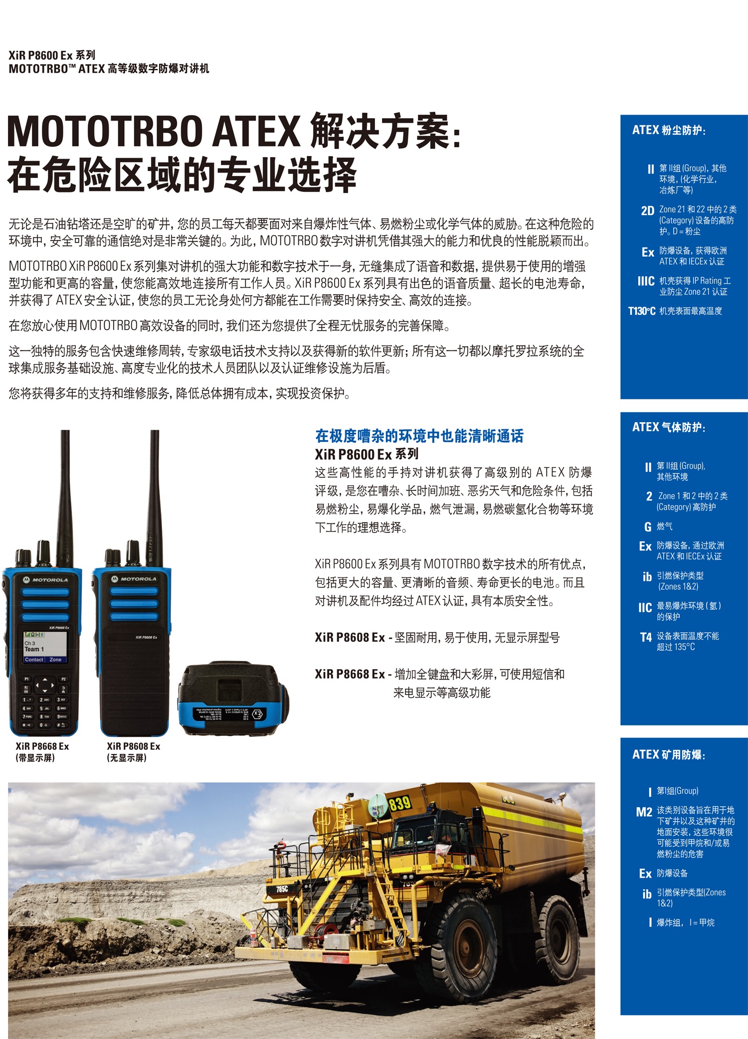 XIR-P8660-EX-氢气防爆对讲机-2