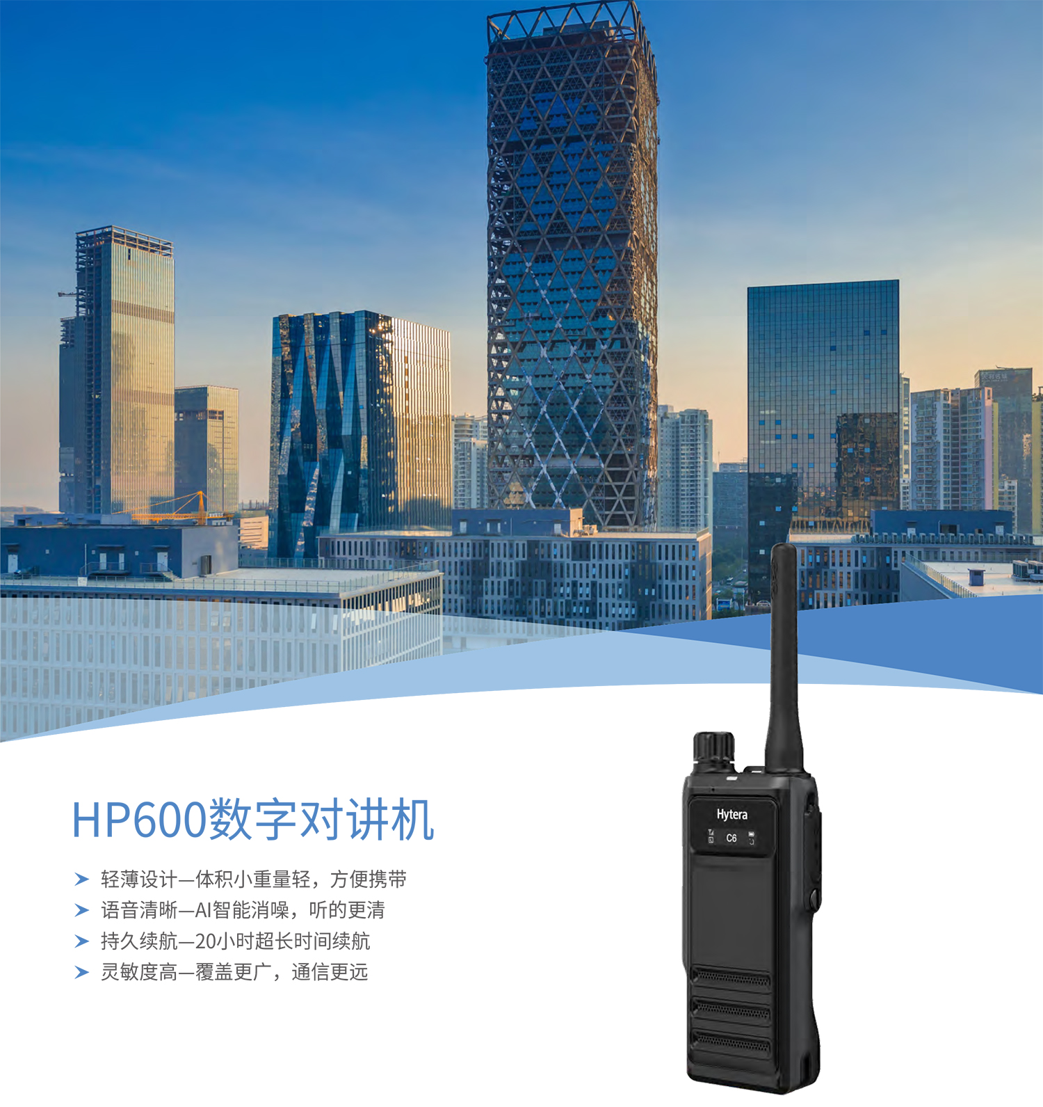 CN_HP600_专业数字对讲机_彩页-1