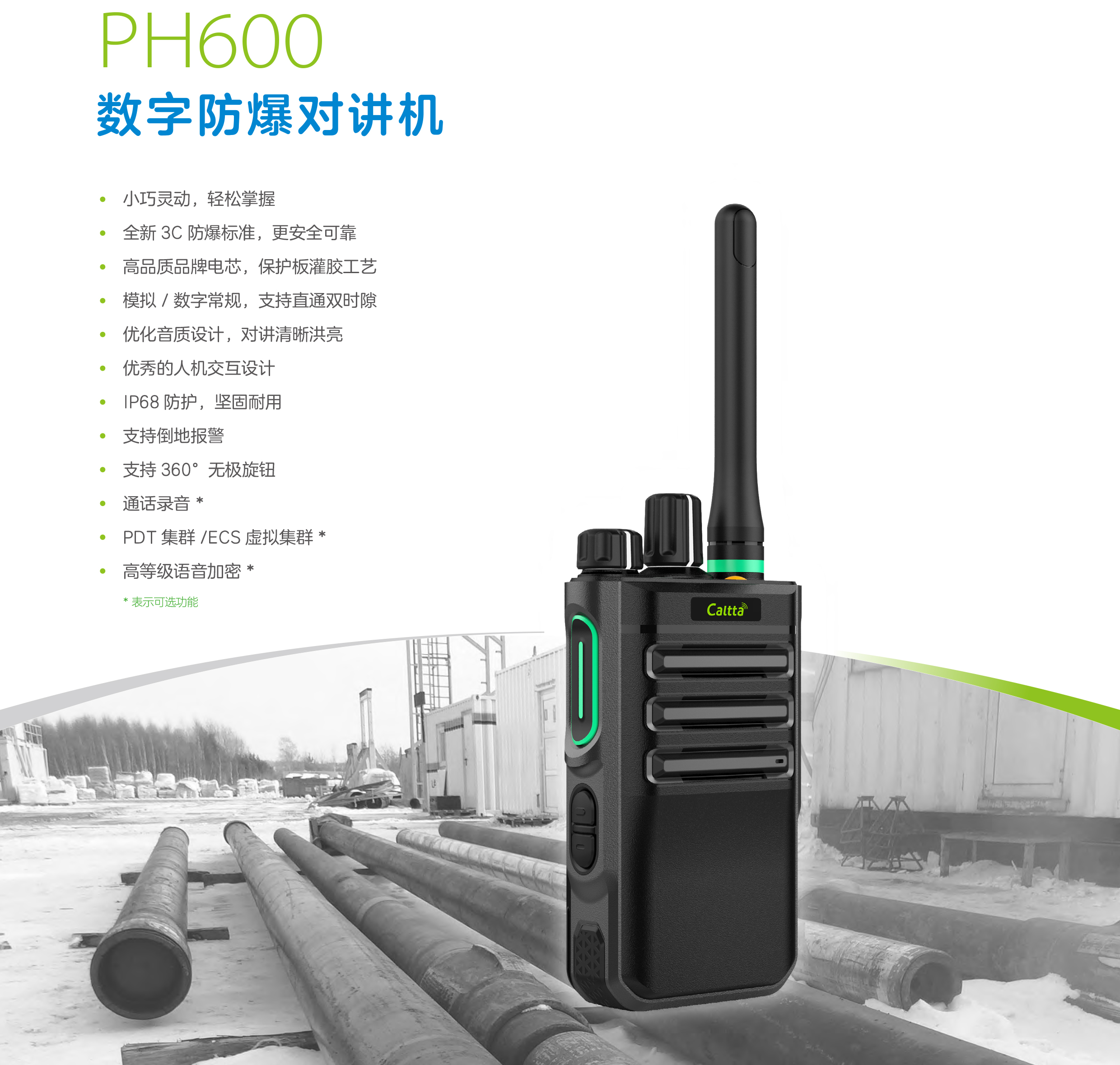 PH600数字防爆对讲机-1 PH600数字防爆对讲机-1