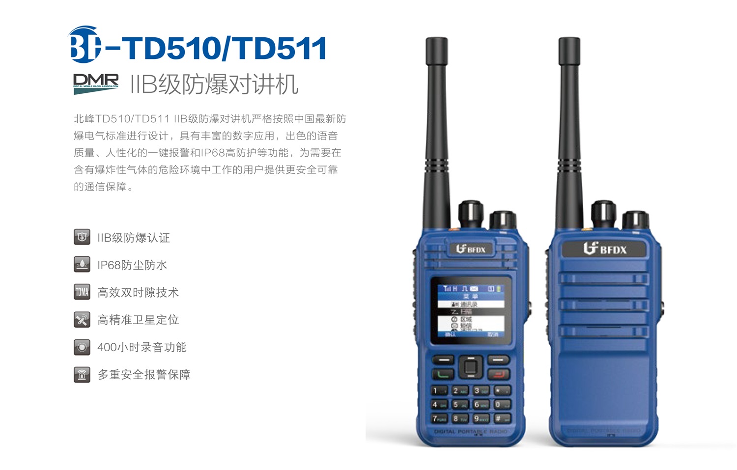 BF-TD511防爆对讲机-1_03