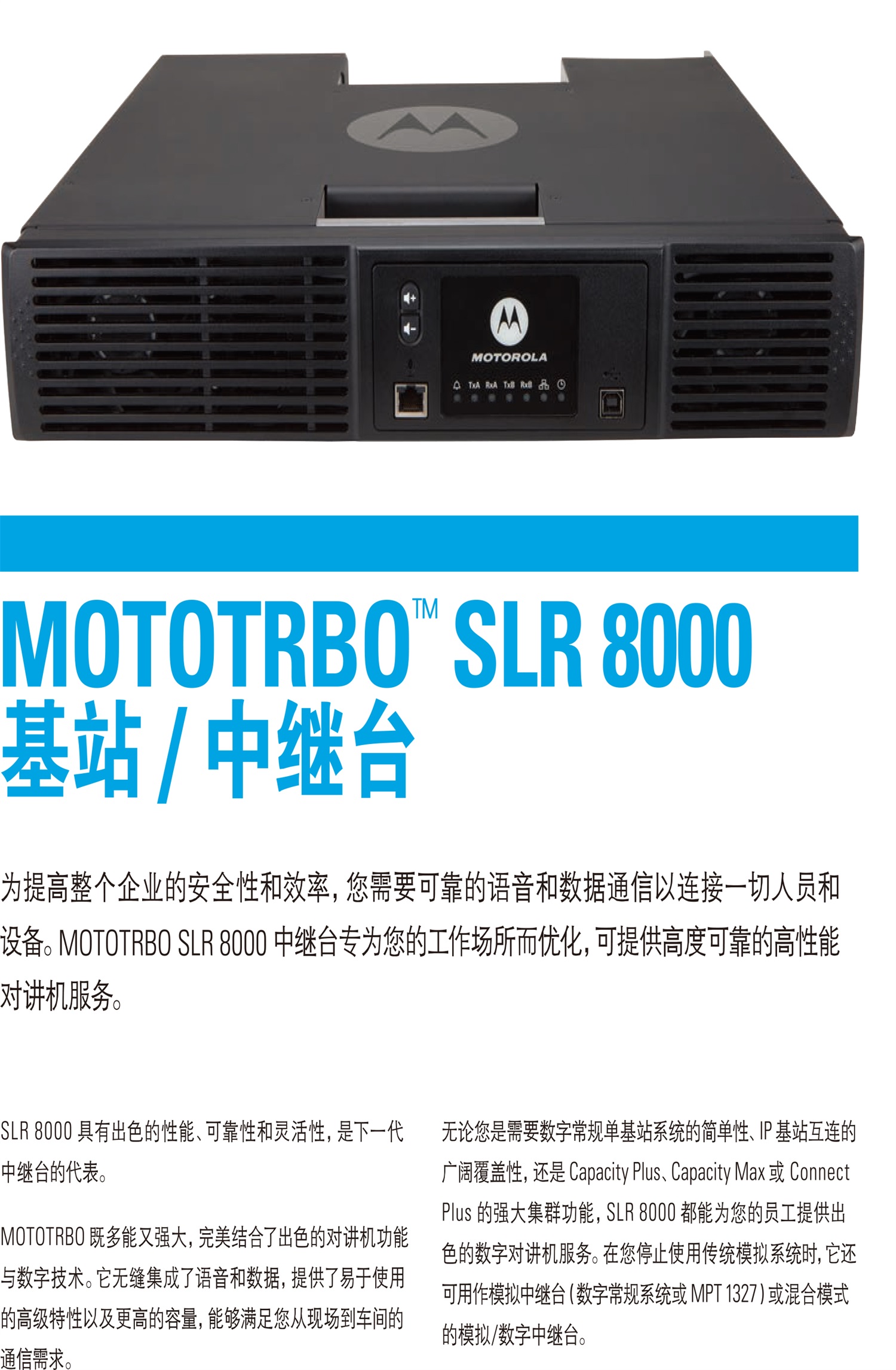 SLR8000-基站中继台-1