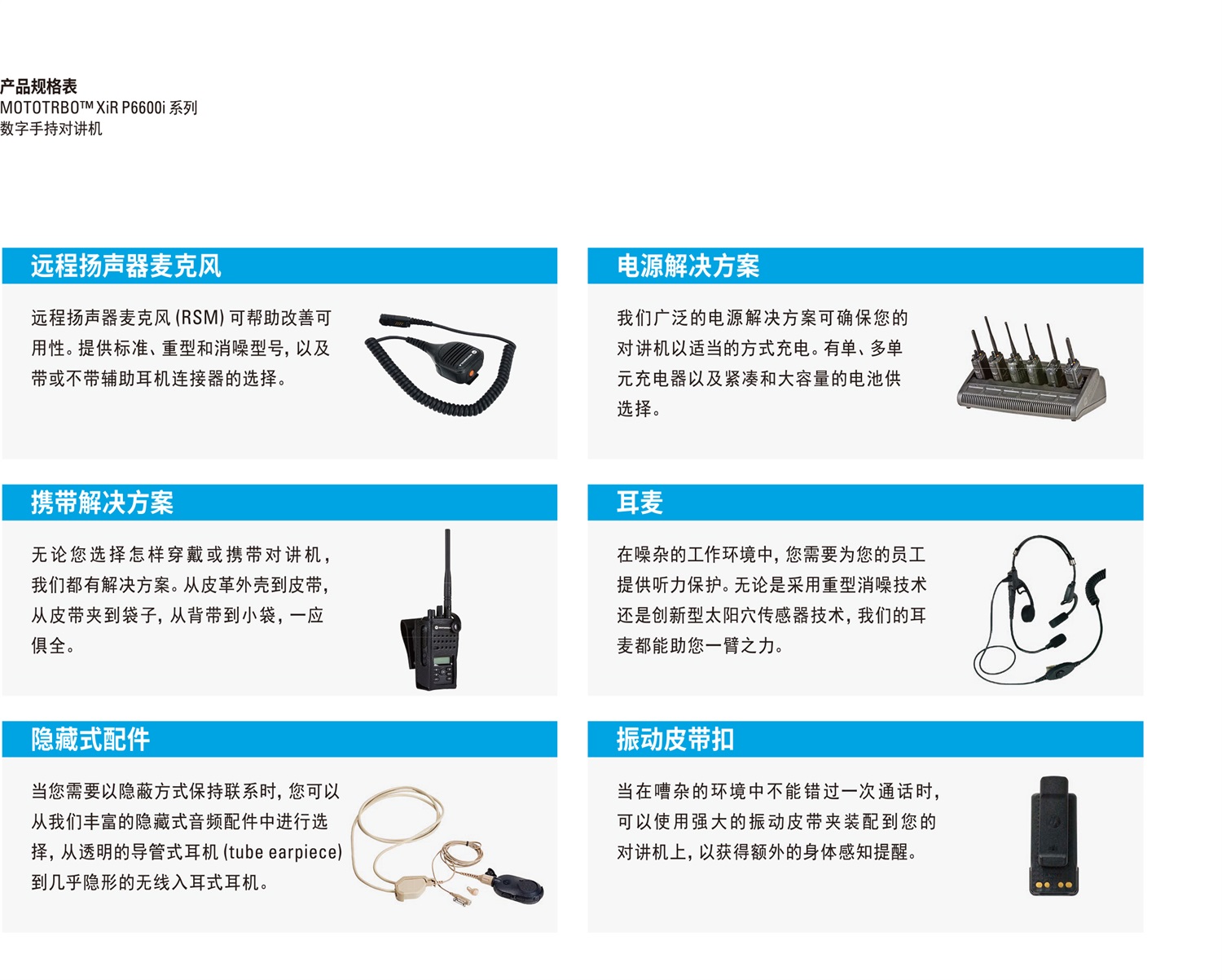 XiR-P6600i-系列数字对讲机-4