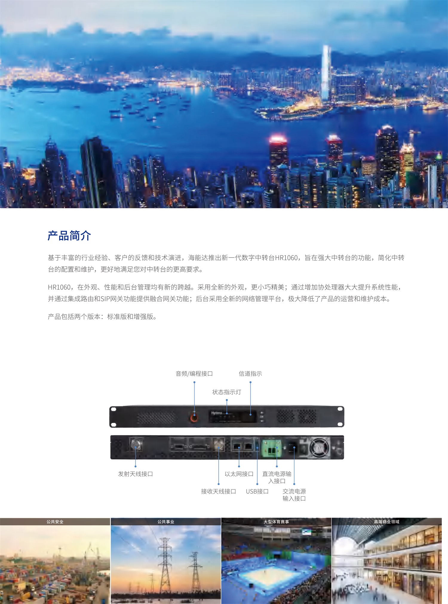 压缩版_CN_HR1060_专业数字中转台_彩页-2