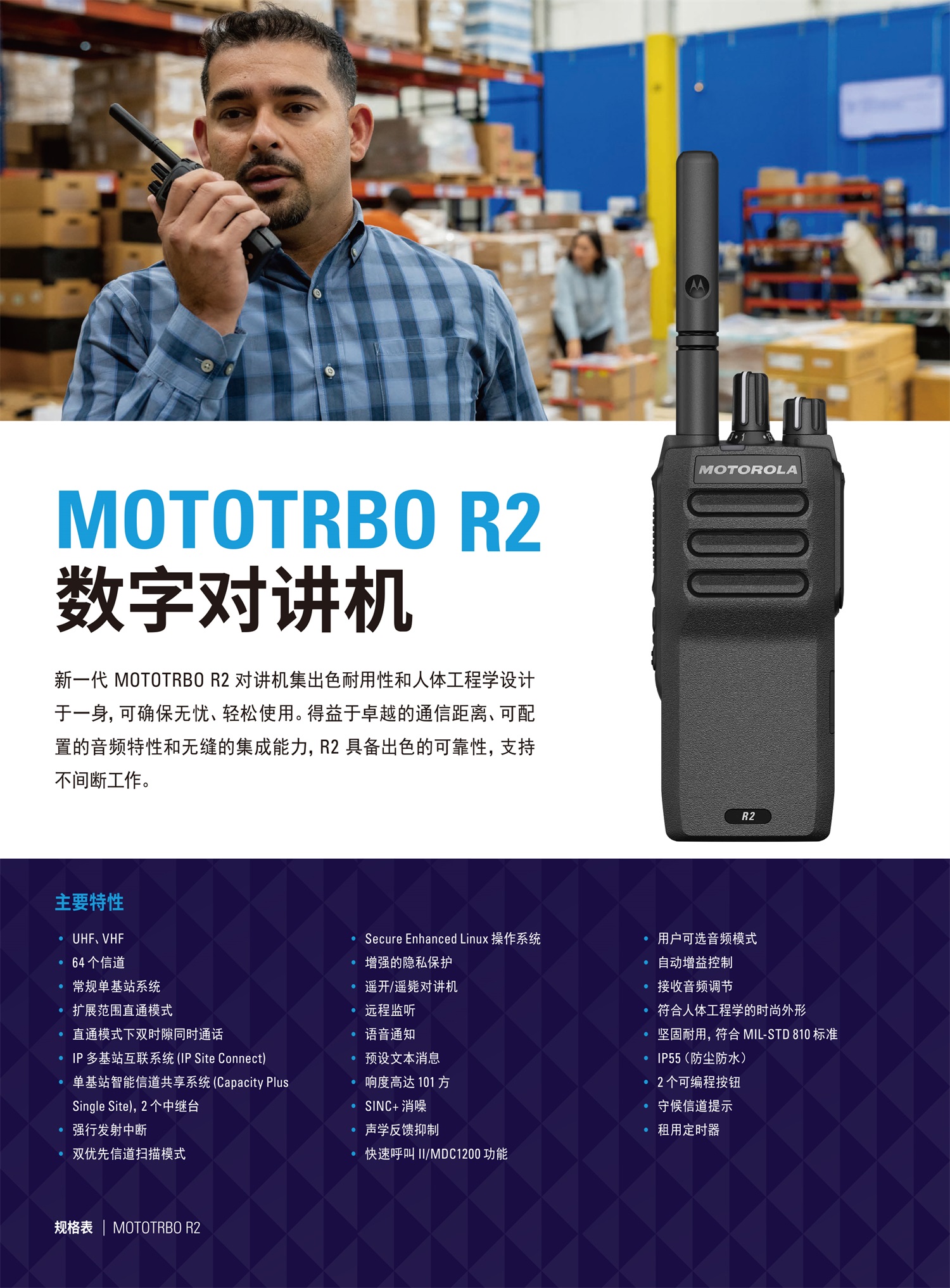 MOTOTRBO-R2-数字对讲机-1