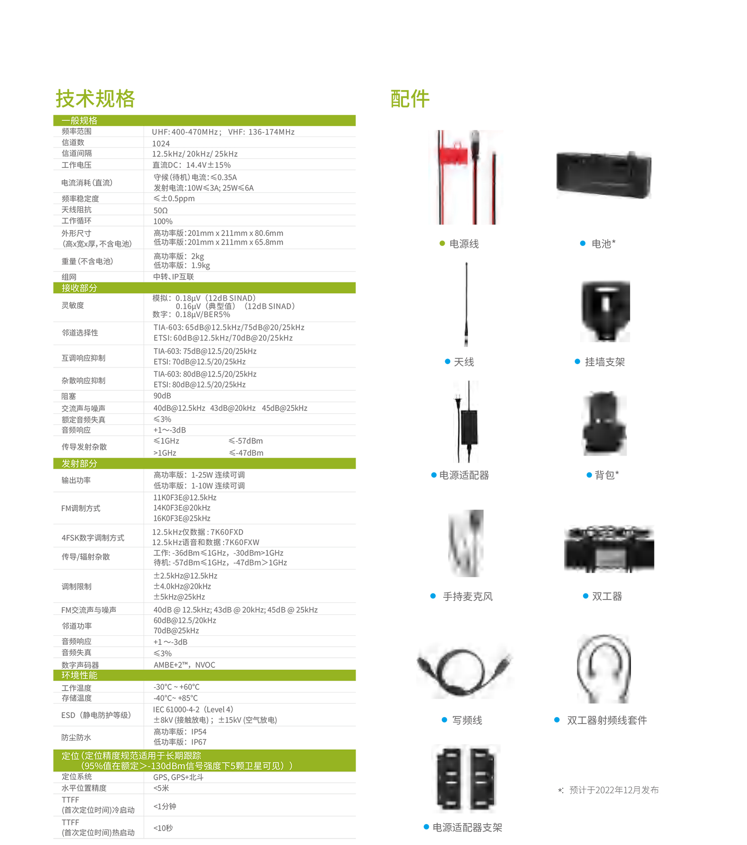 压缩版_CN_海能达_HR650_紧凑型数字中转台_彩页-6