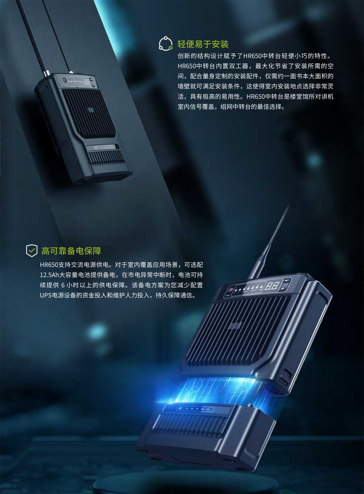 压缩版_CN_海能达_HR650_紧凑型数字中转台_彩页-4