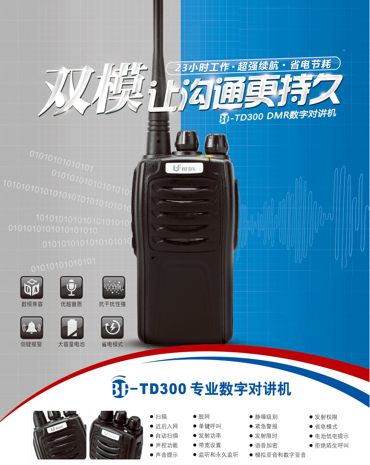 BF-TD300-彩页_01