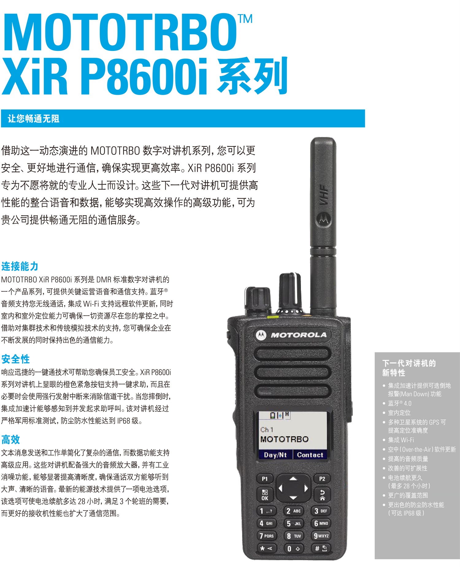 XIR-P8600I系列数字手持对讲机-1