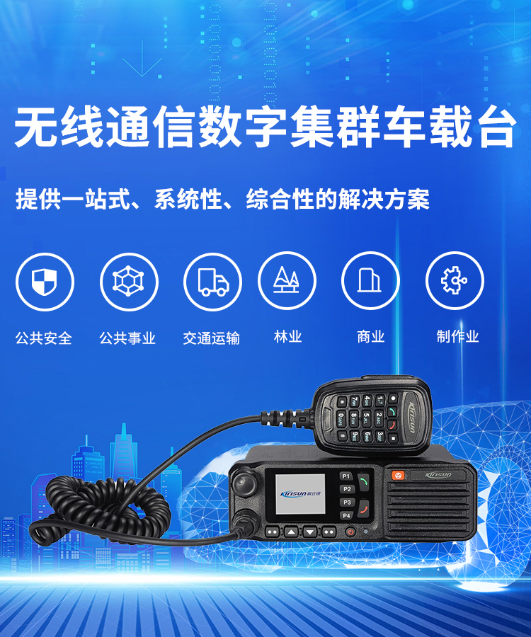 车载台