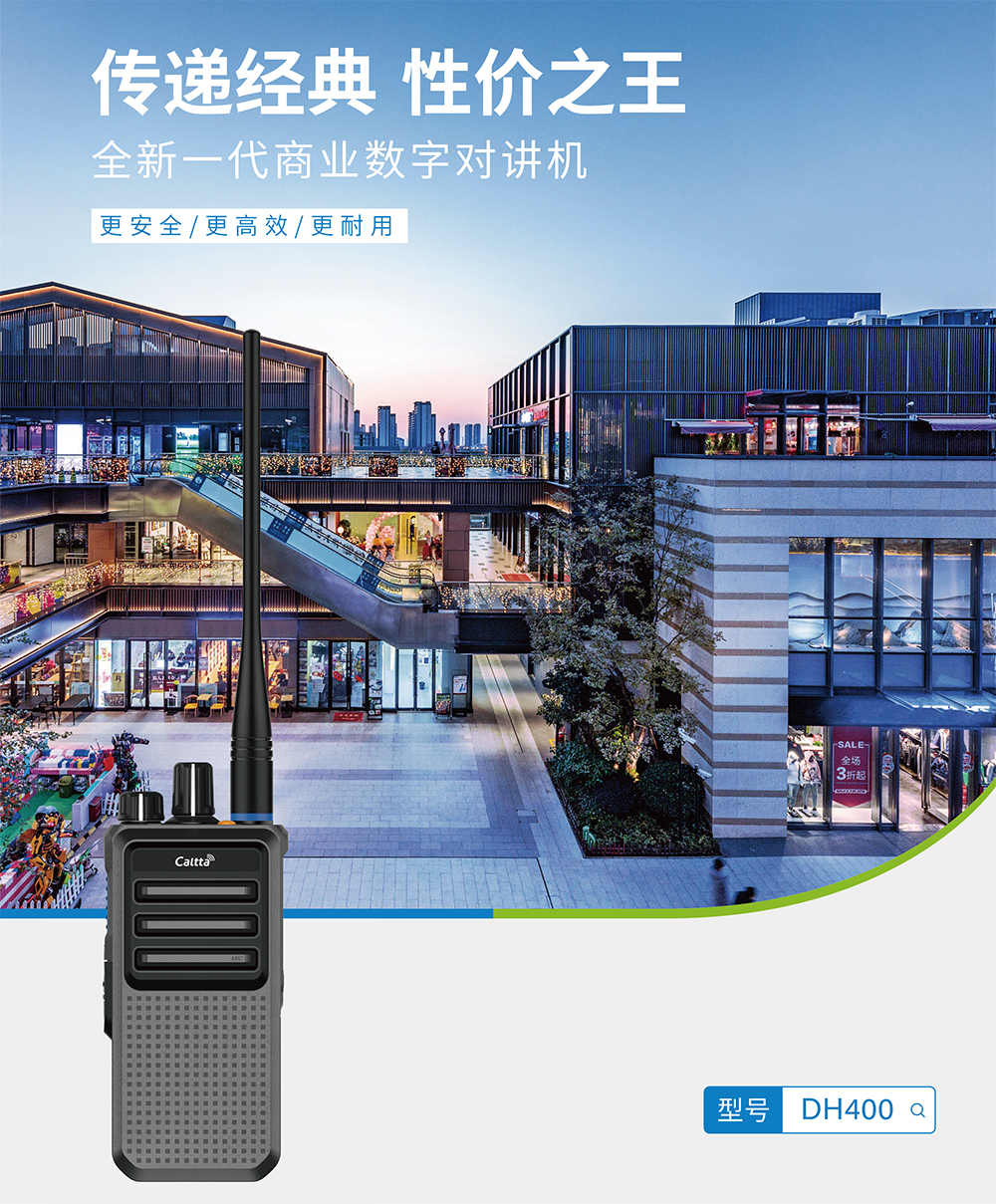 DH400商业数字对讲机-1