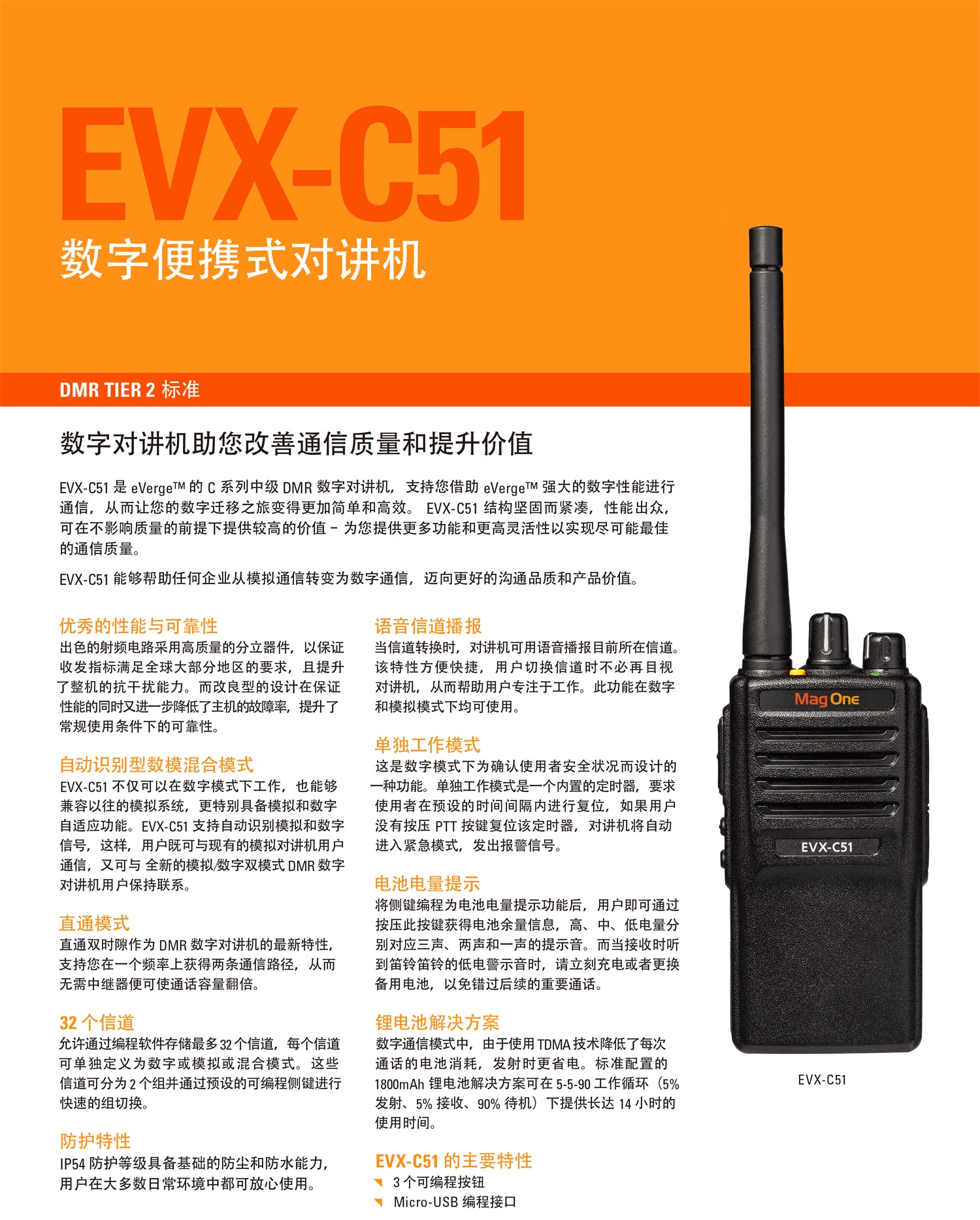 EVX-C51数字便携式对讲机-1