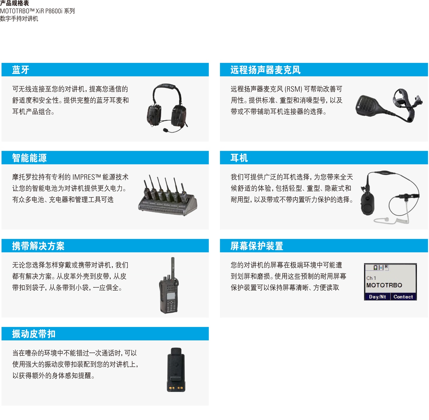XIR-P8600I系列数字手持对讲机-4