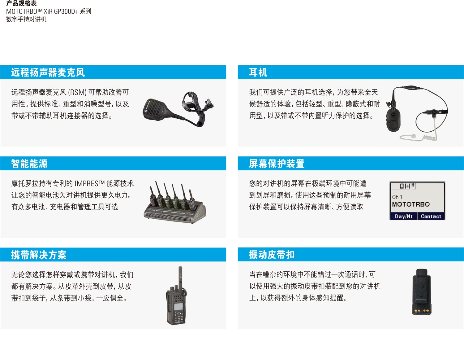 XIR-GP300D+系列对讲机（含XIR--GP328D+防爆对讲机、XIR--GP338D+防爆对讲机）-4