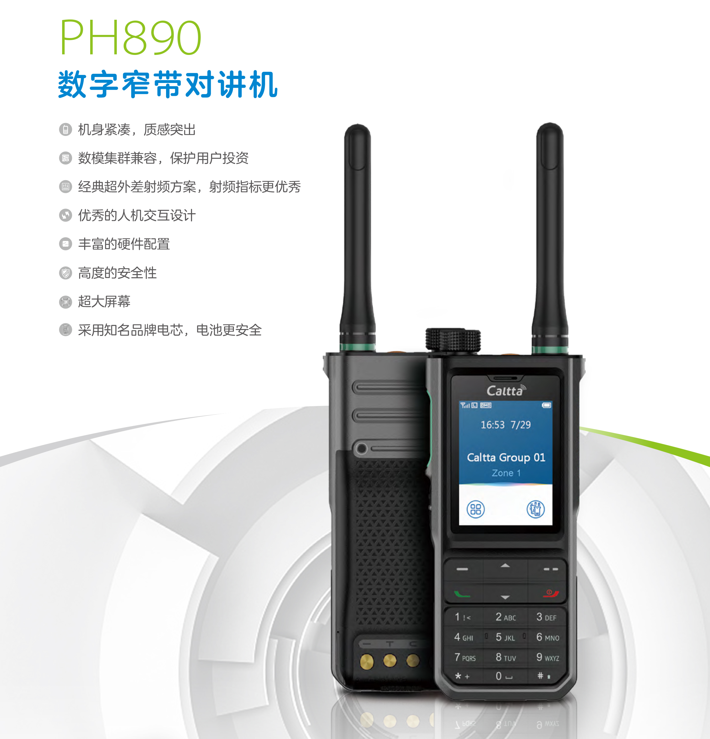 PH890数字窄带对讲机_202006-1