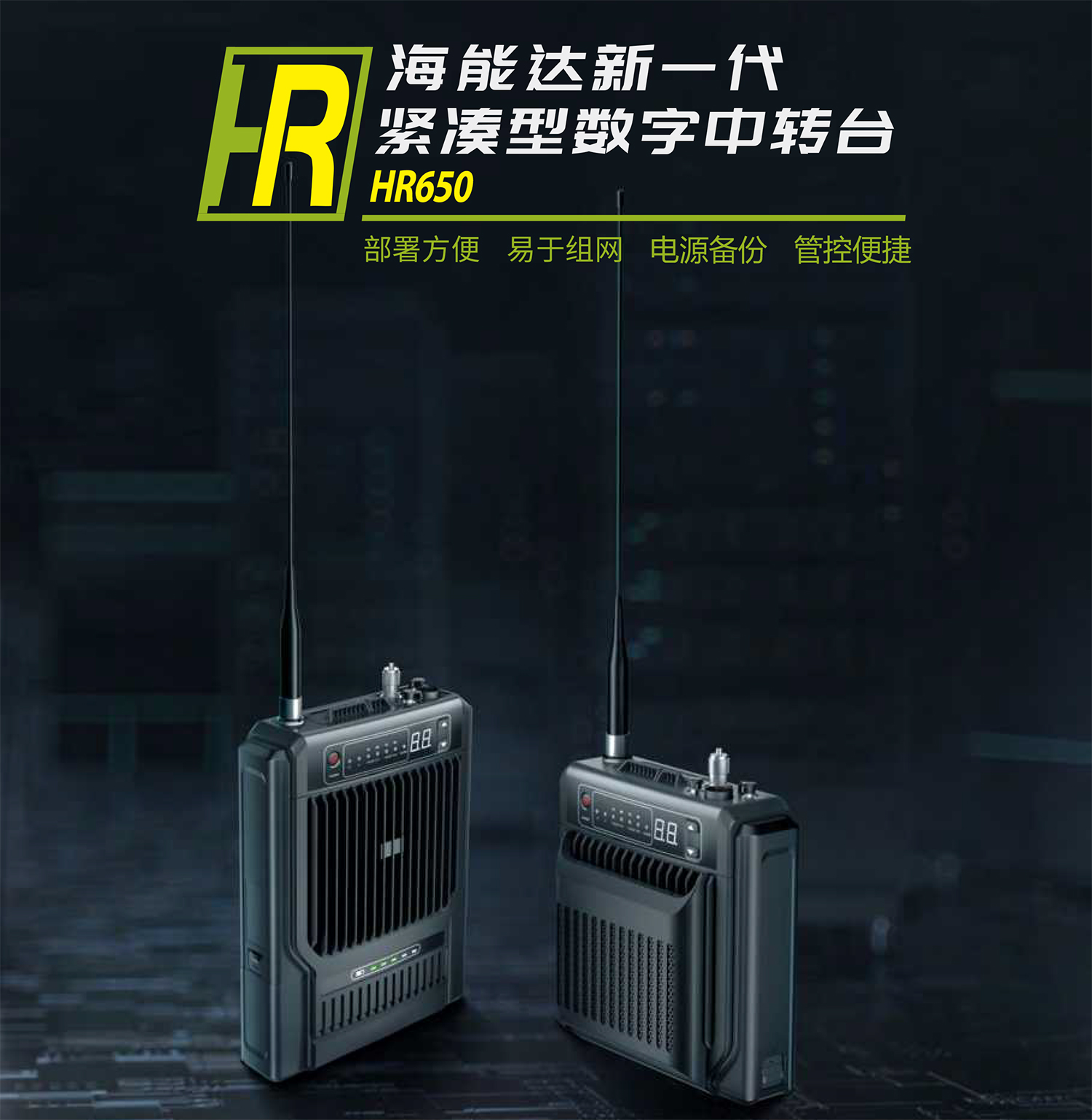 压缩版_CN_海能达_HR650_紧凑型数字中转台_彩页-1