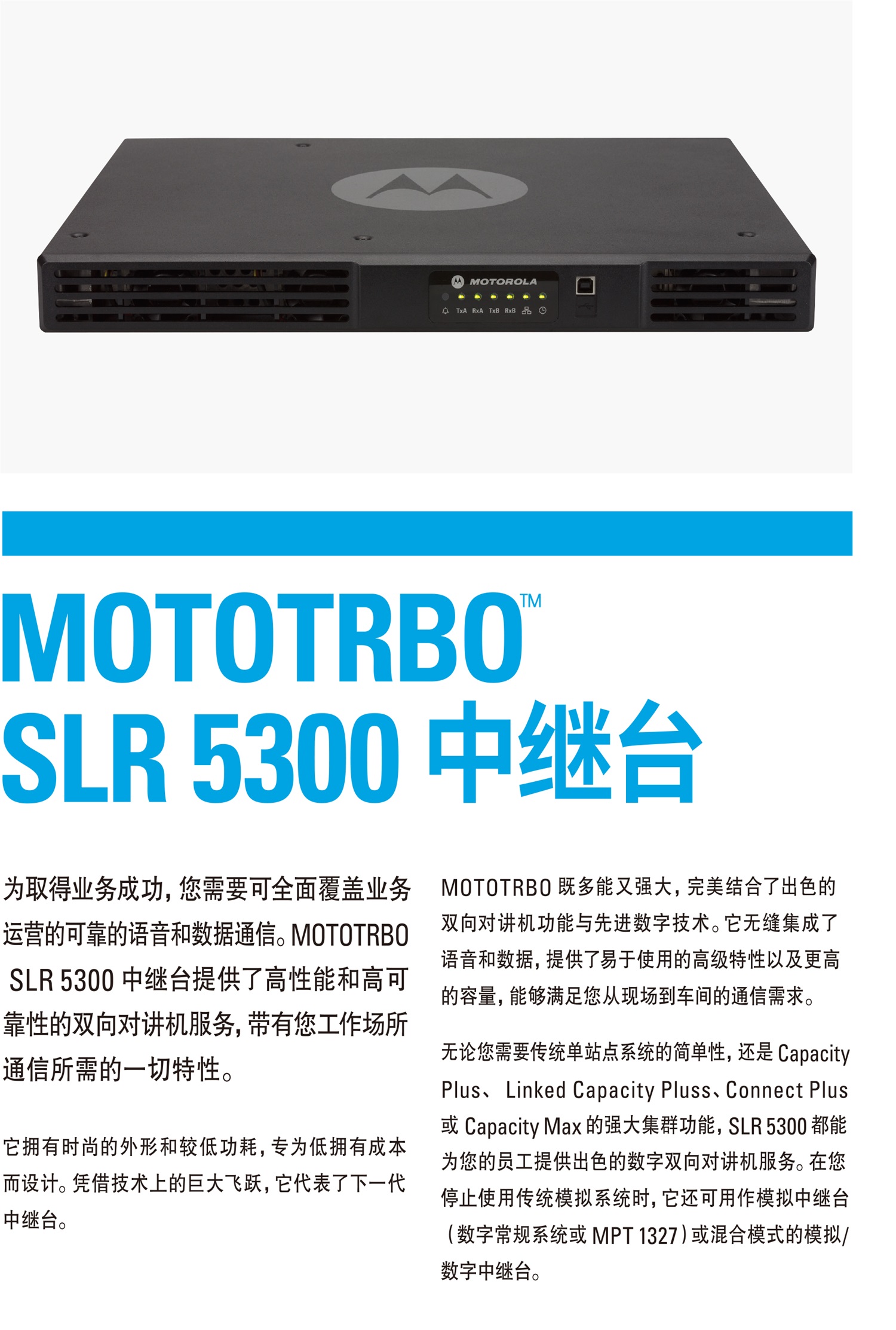 SLR5300-中继台-1