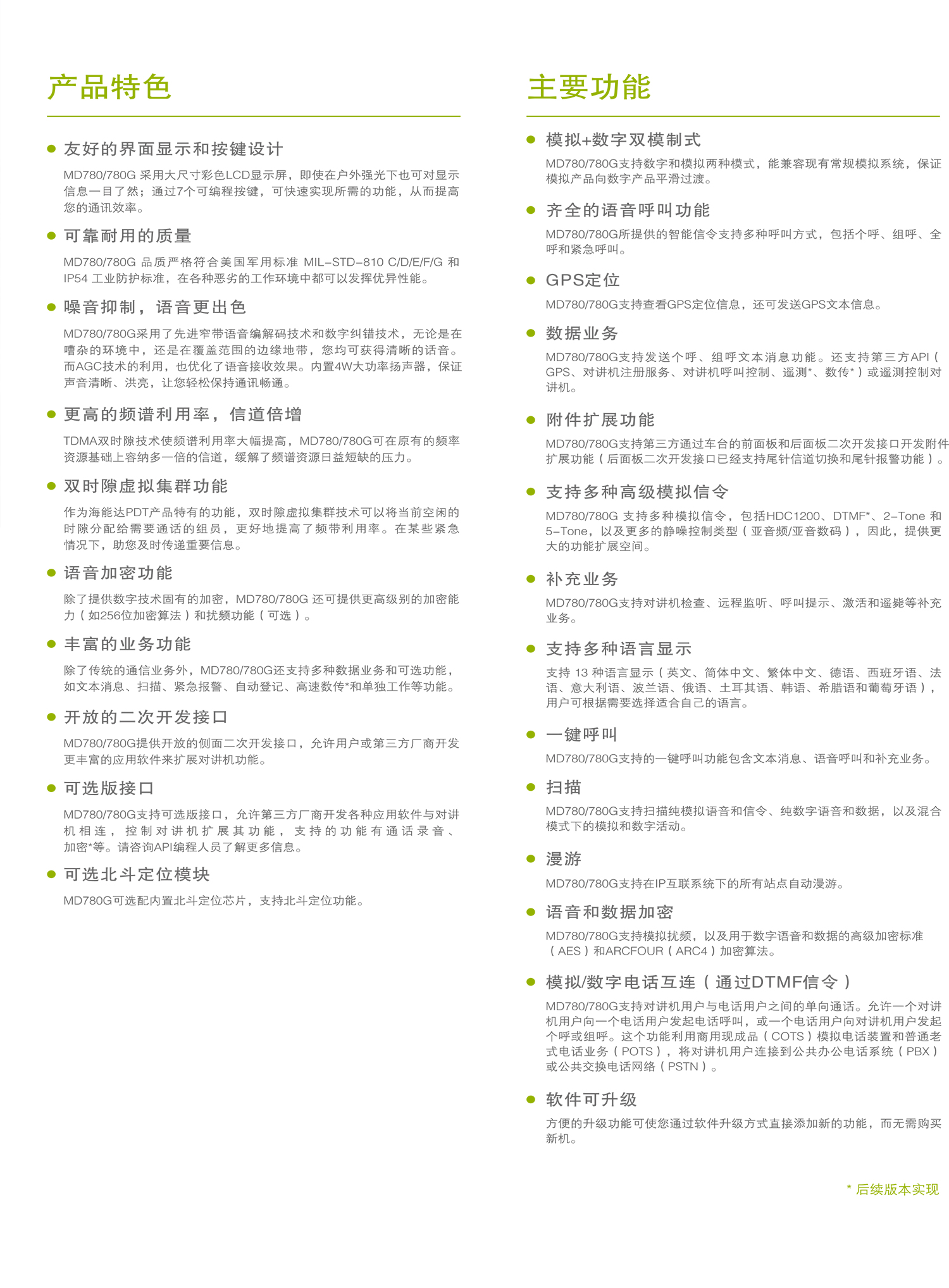 压缩版_CN_MD780,780G_数字车载终端_彩页-3