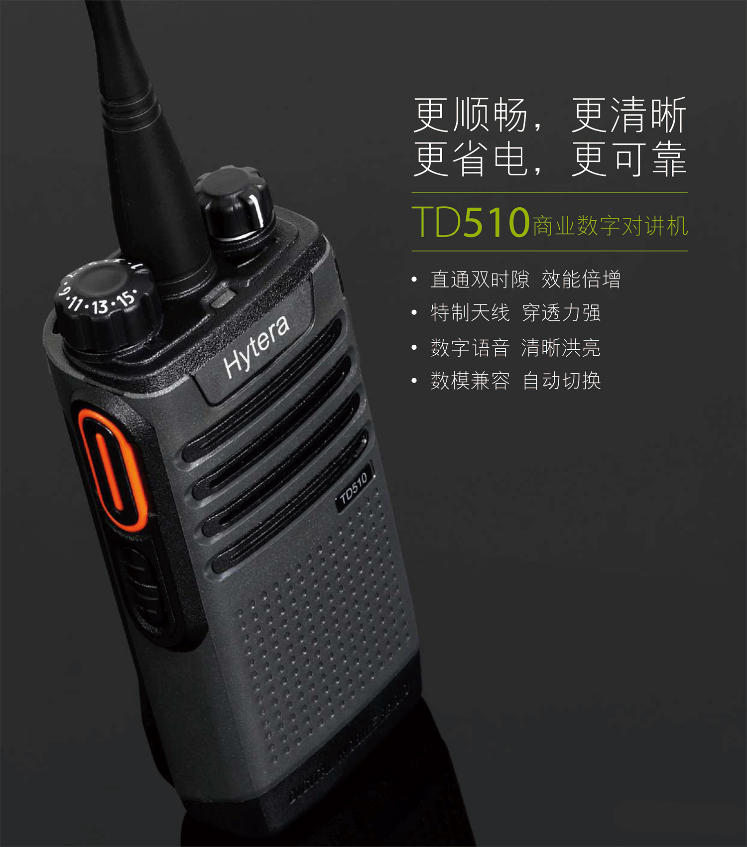 CN_TD510_商业对讲机_彩页-1