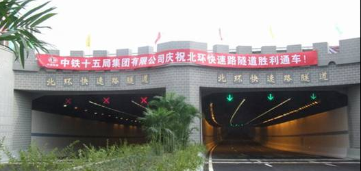 苏州北环快速路隧道