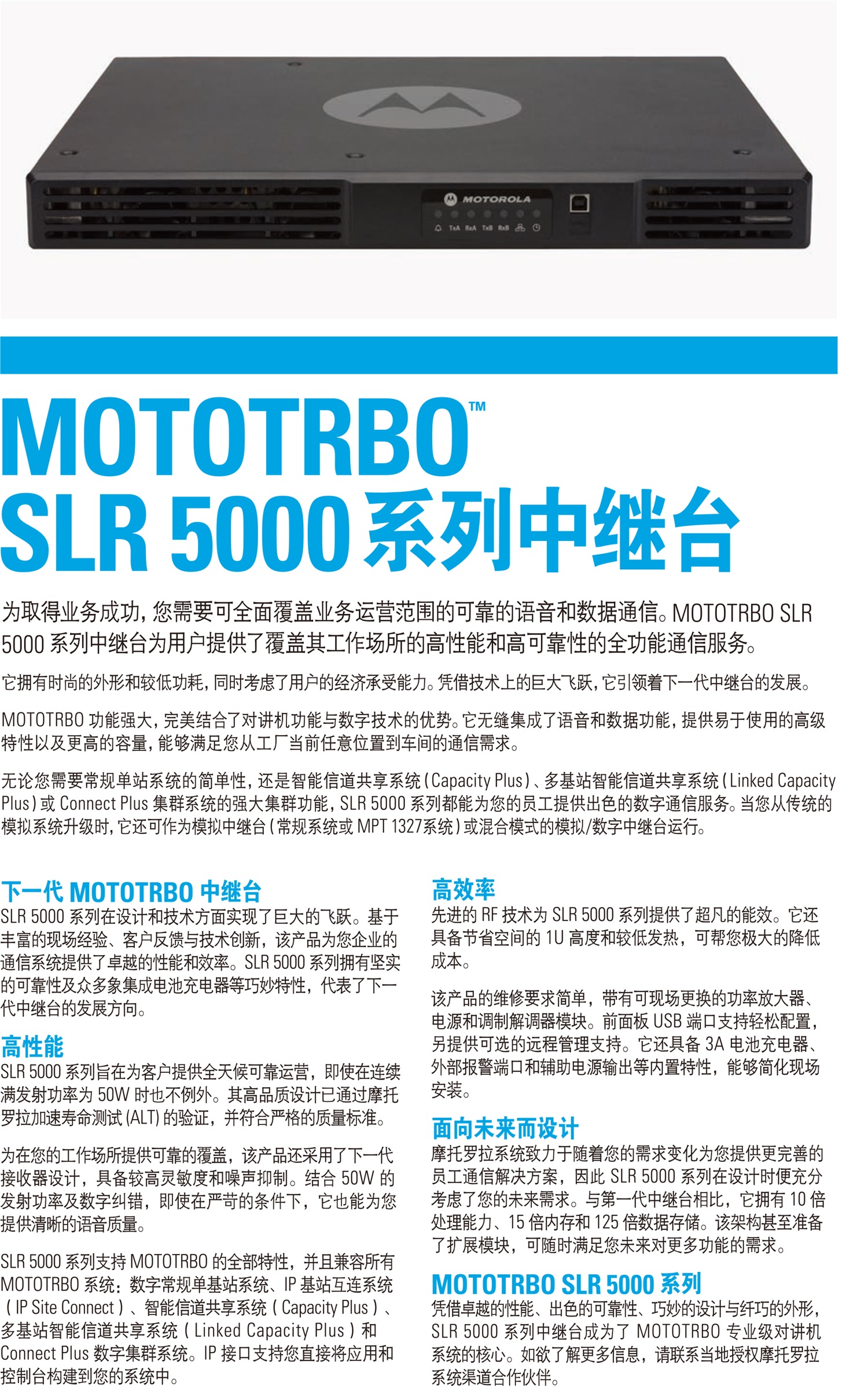 SLR5000-中继台-1