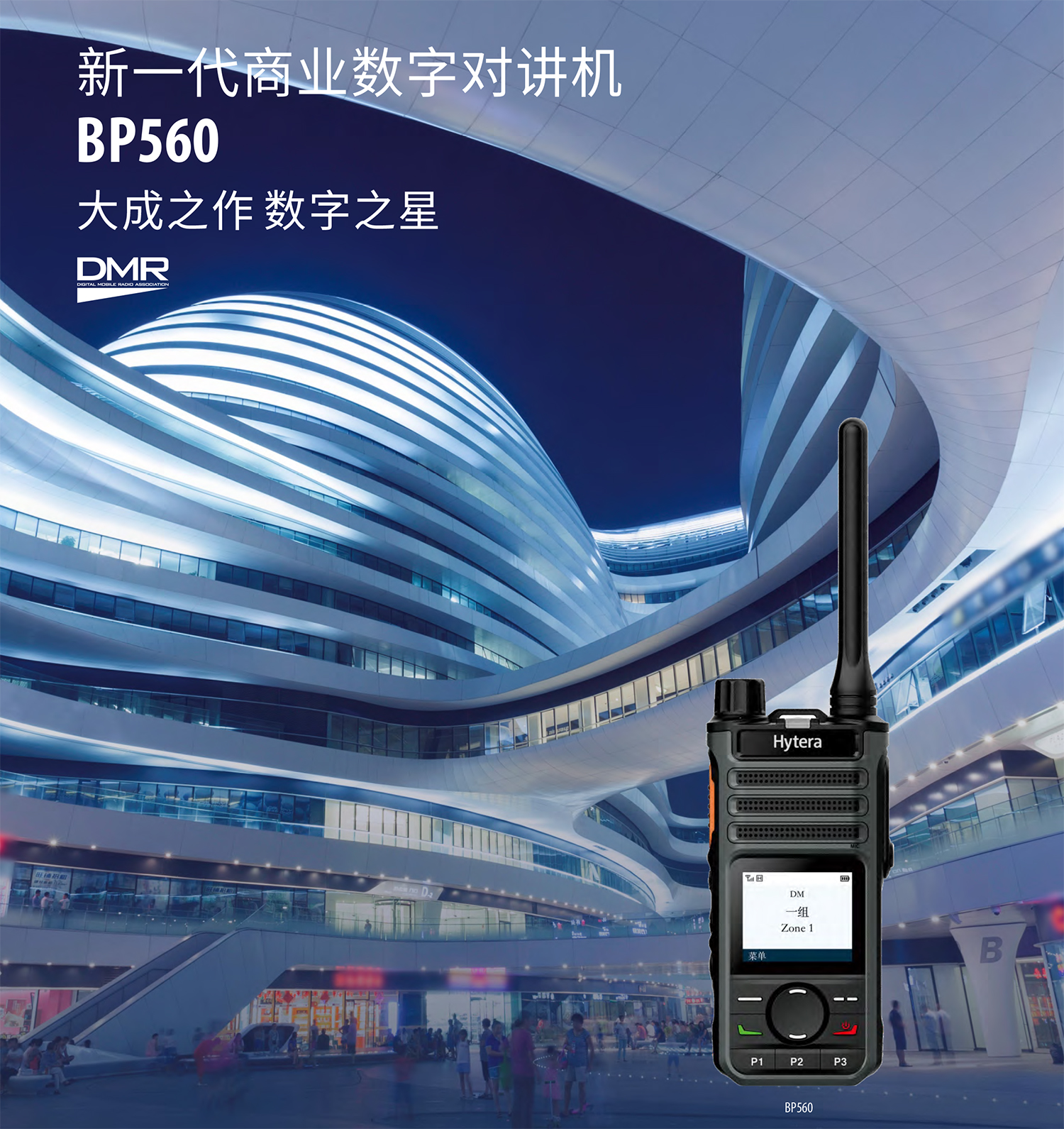 CN_BP560_商业数字对讲机_彩页-1