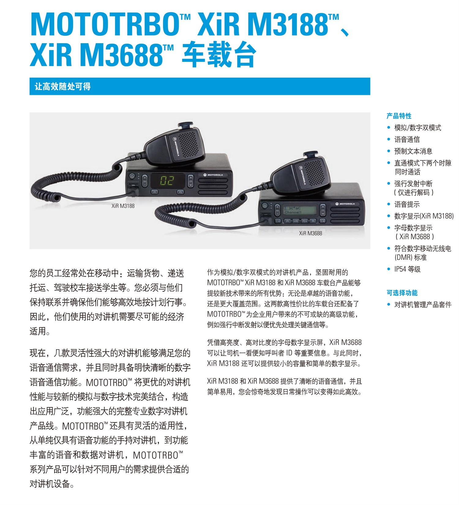 XiR-M3688-字母数字显屏车载台-1
