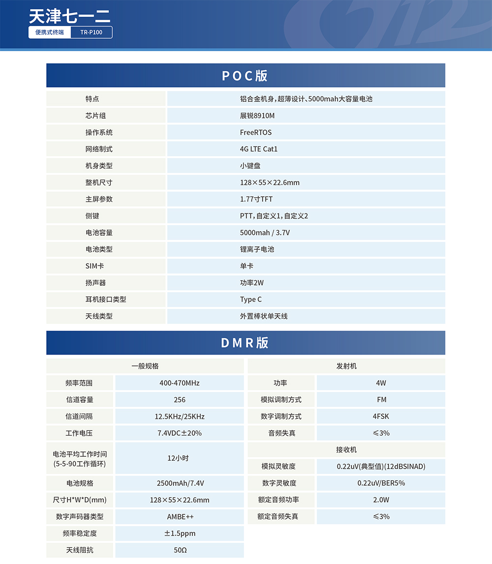 便携式终端TR-P100-2