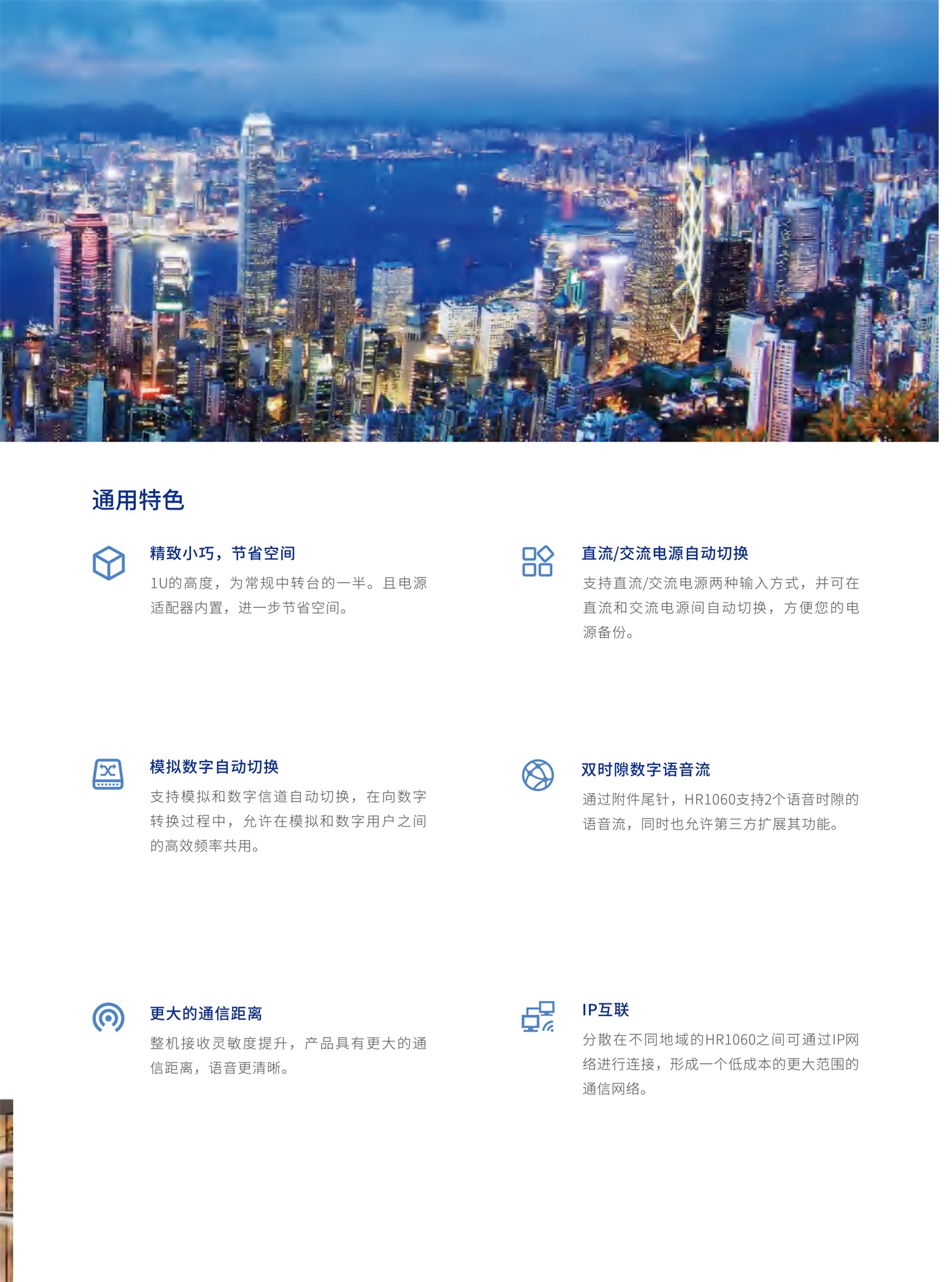 压缩版_CN_HR1060_专业数字中转台_彩页-3