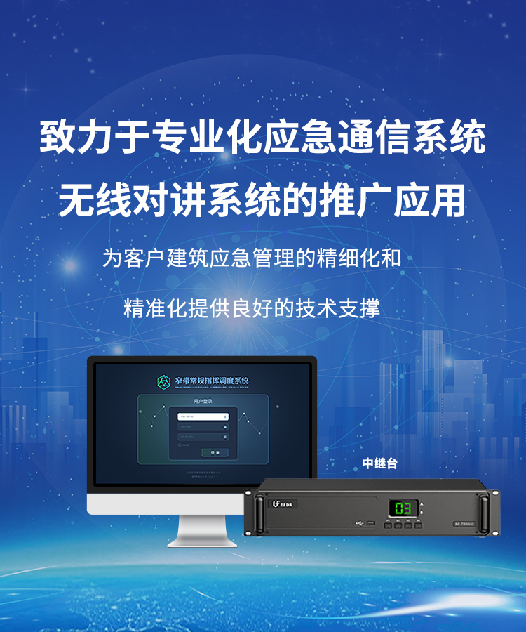 中继台