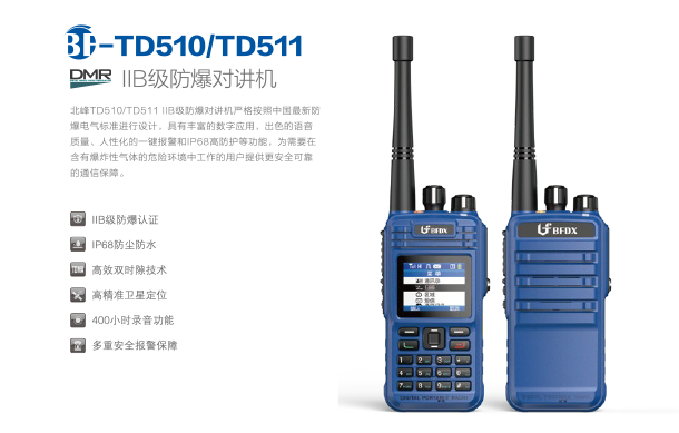 BF-TD510-防爆对讲机-1_06