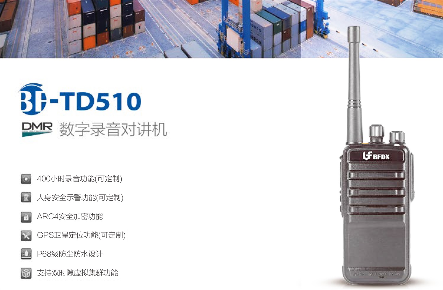 BF-TD510专业数字对讲机-1_06