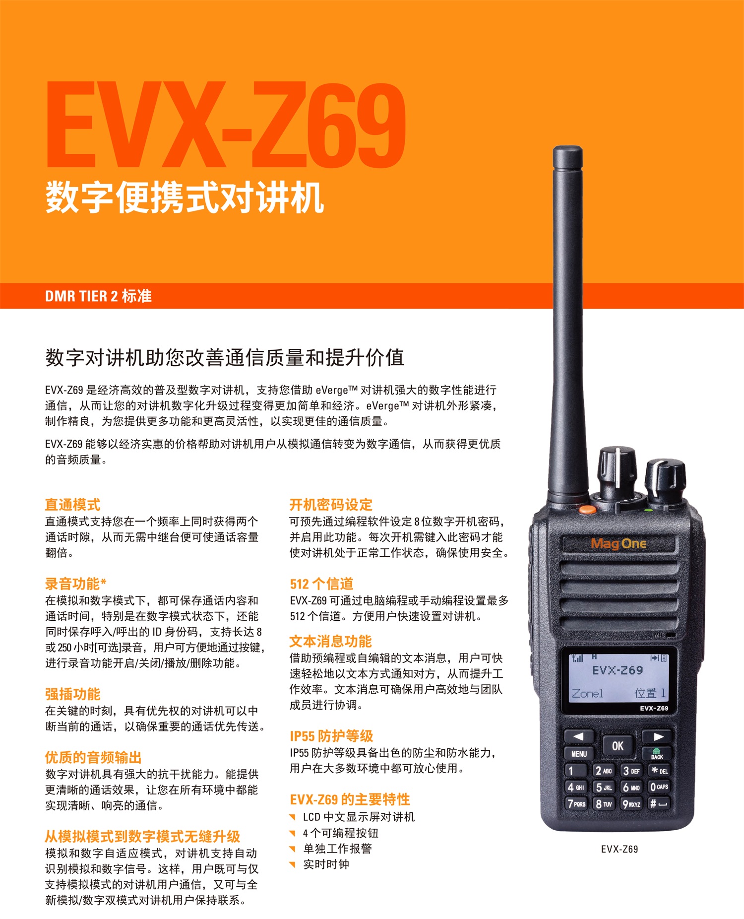 MagOne_EVX-Z69--数字便携式对讲机-1