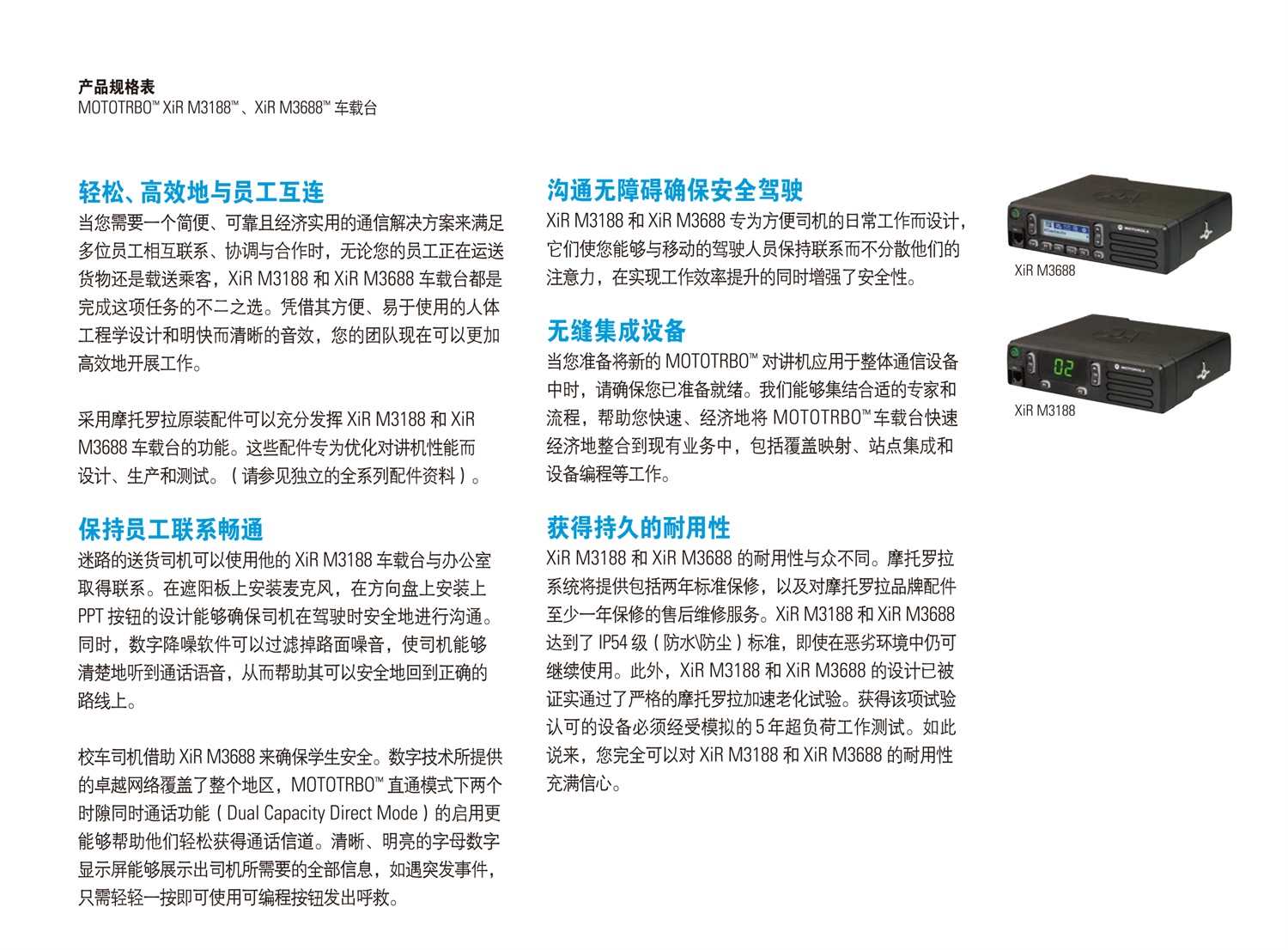 XiR-M3688-字母数字显屏车载台-2