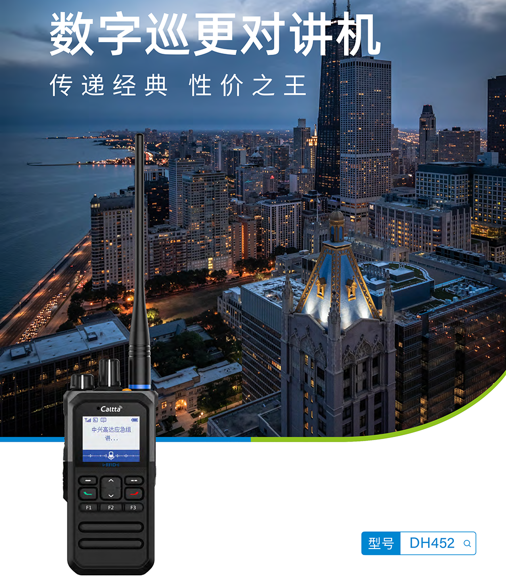 DH452数字巡更对讲机产品彩页_20230203-1_02