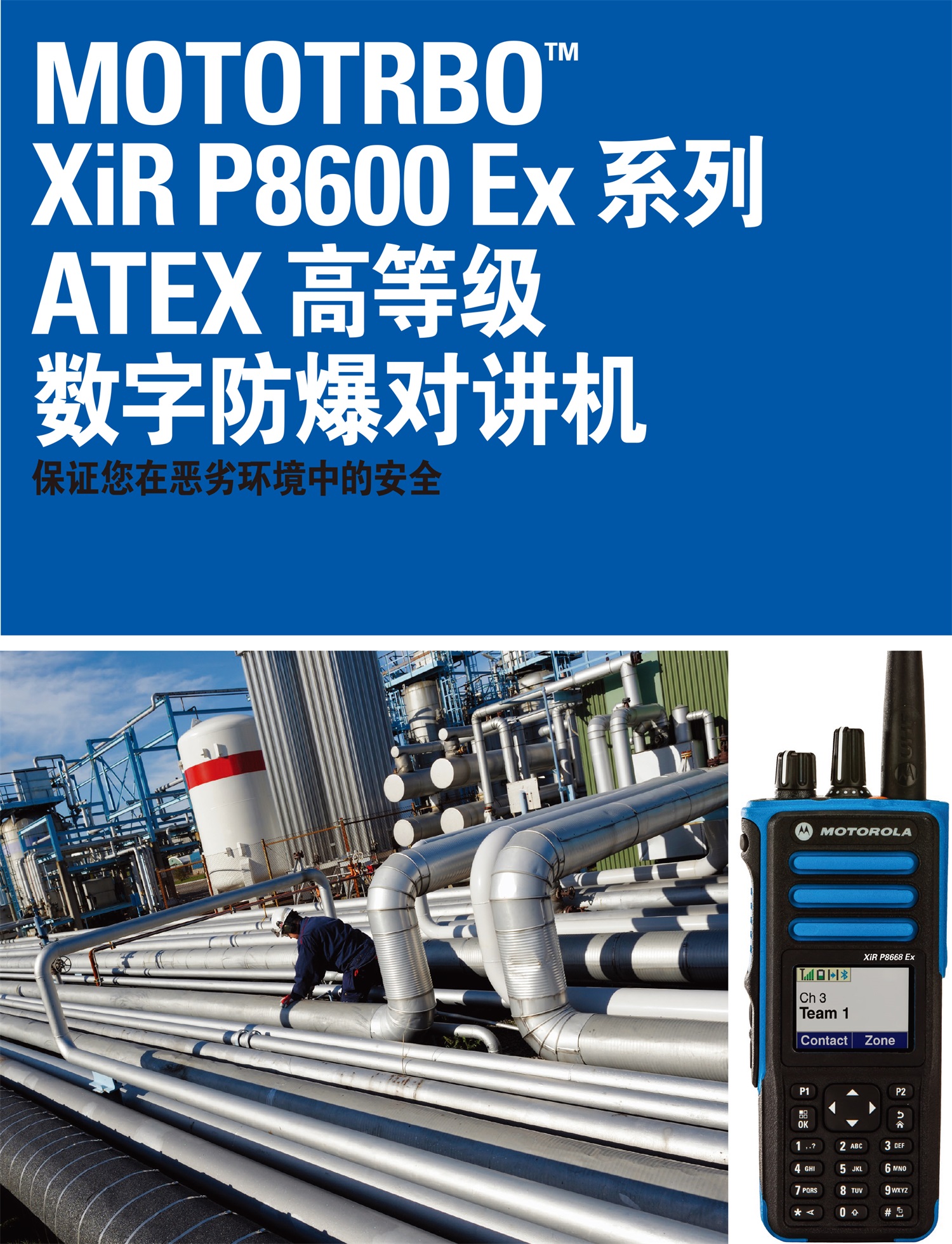 XIR-P8660-EX-氢气防爆对讲机-1