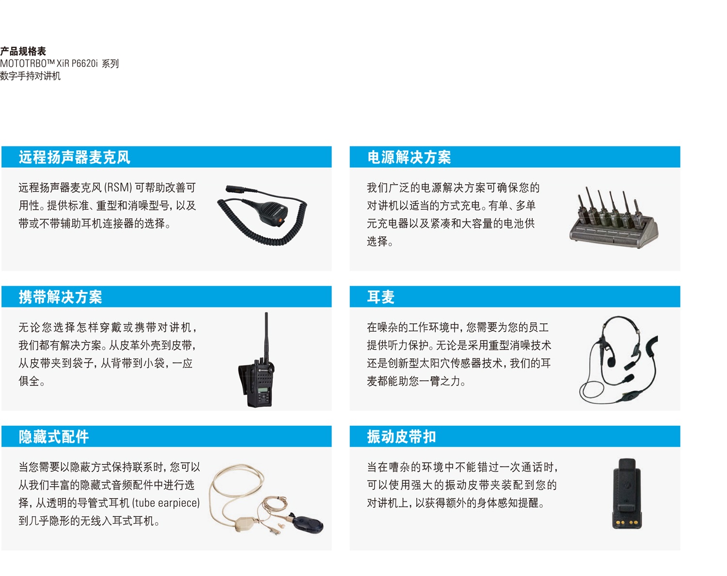 XIR-P6620i-系列数字手持对讲机-4
