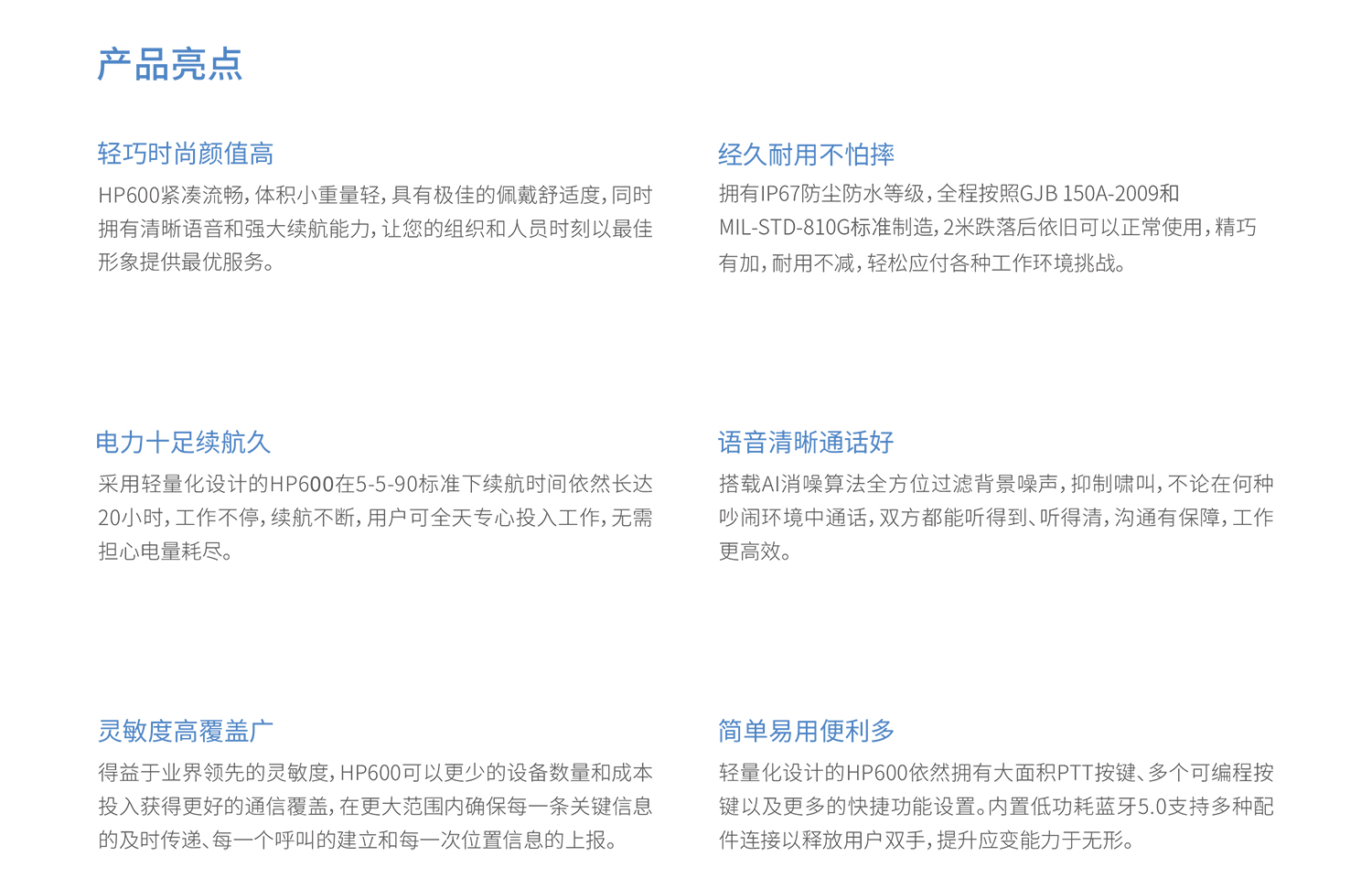CN_HP600_专业数字对讲机_彩页-2