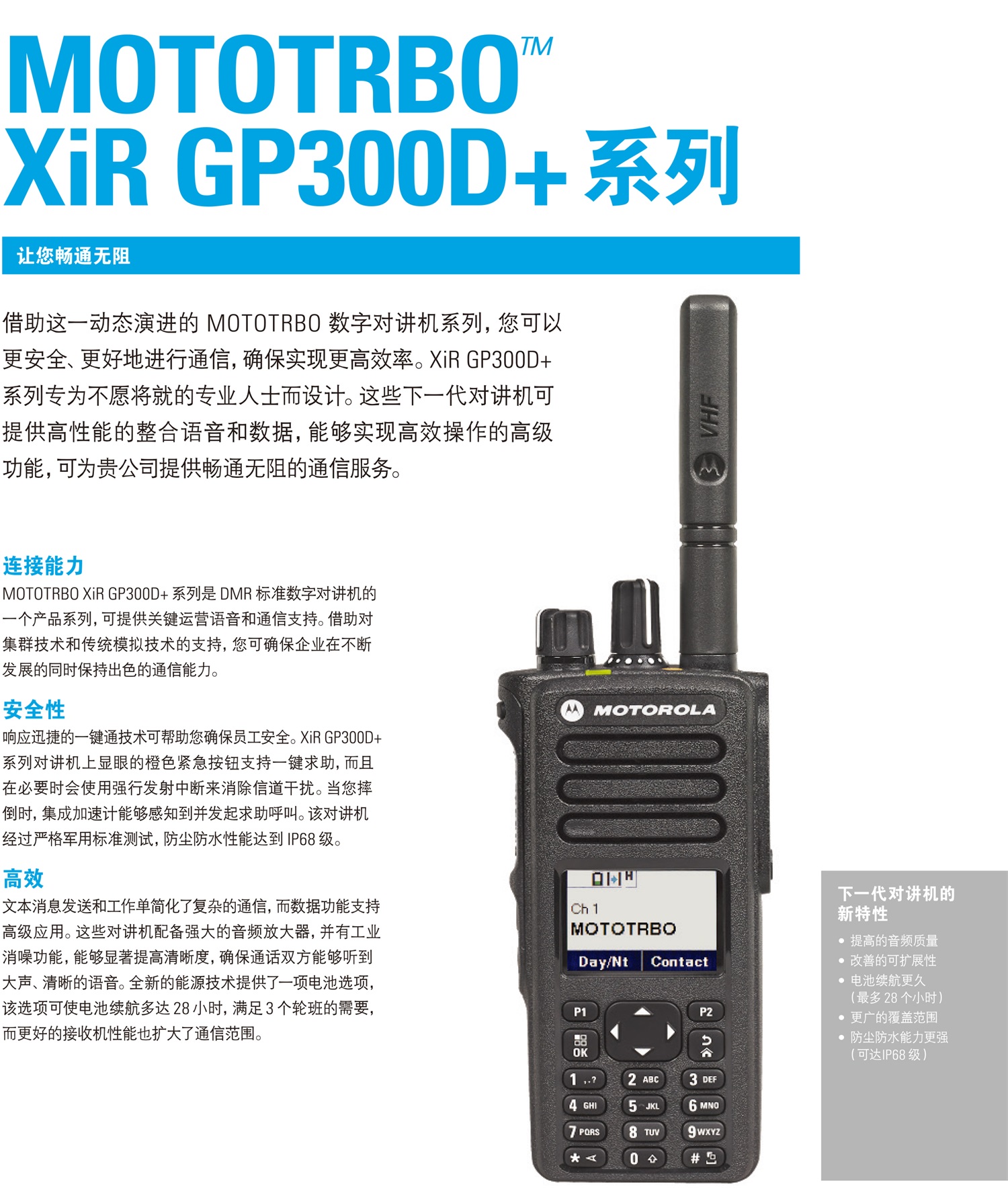 XIR-GP300D+系列对讲机（含XIR--GP328D+防爆对讲机、XIR--GP338D+防爆对讲机）-1