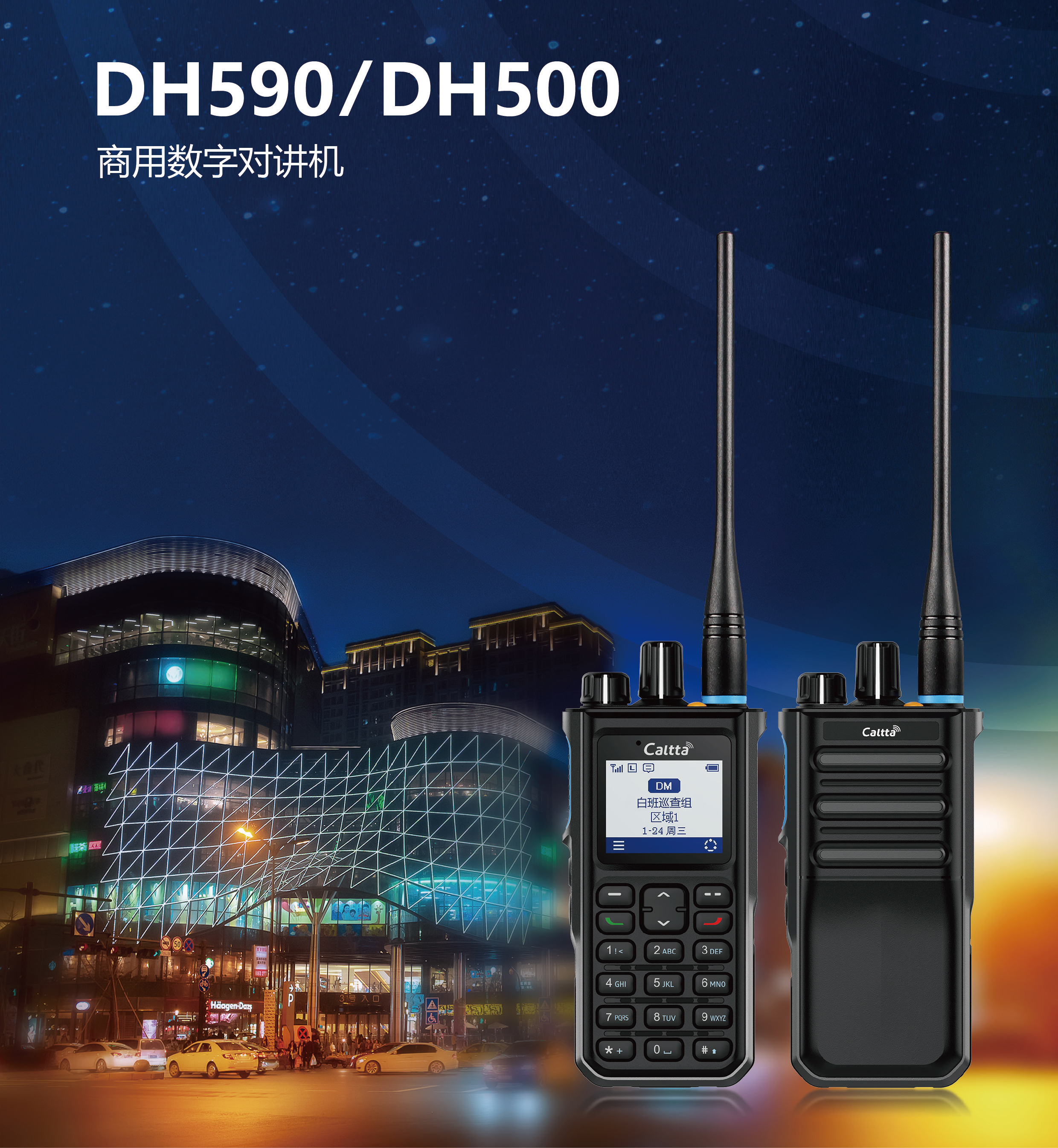 DH590-500-商用数字对讲机-1_02 DH590-500-商用数字对讲机-1_02