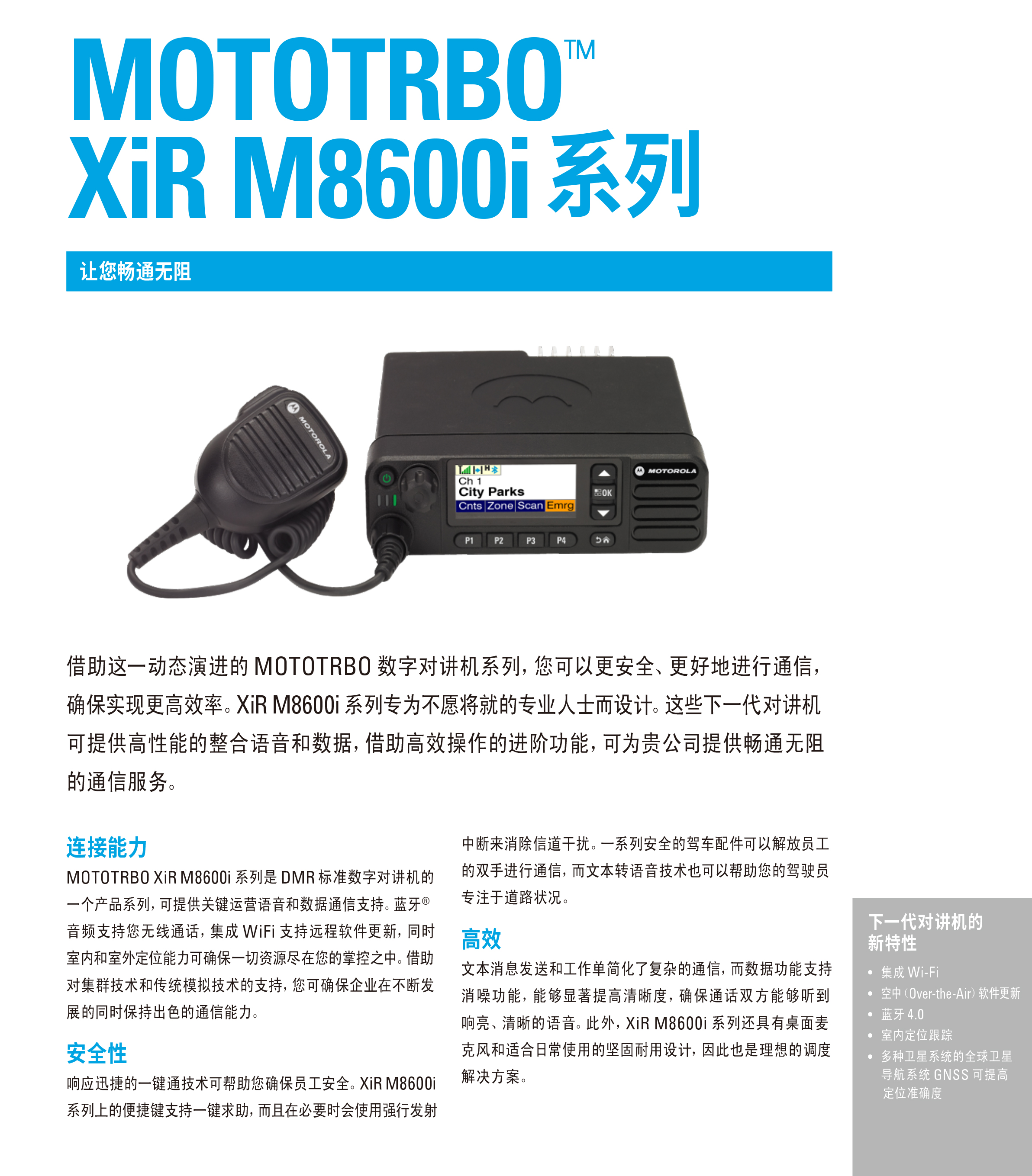 XiR-M8600i-系列车载对讲机-1
