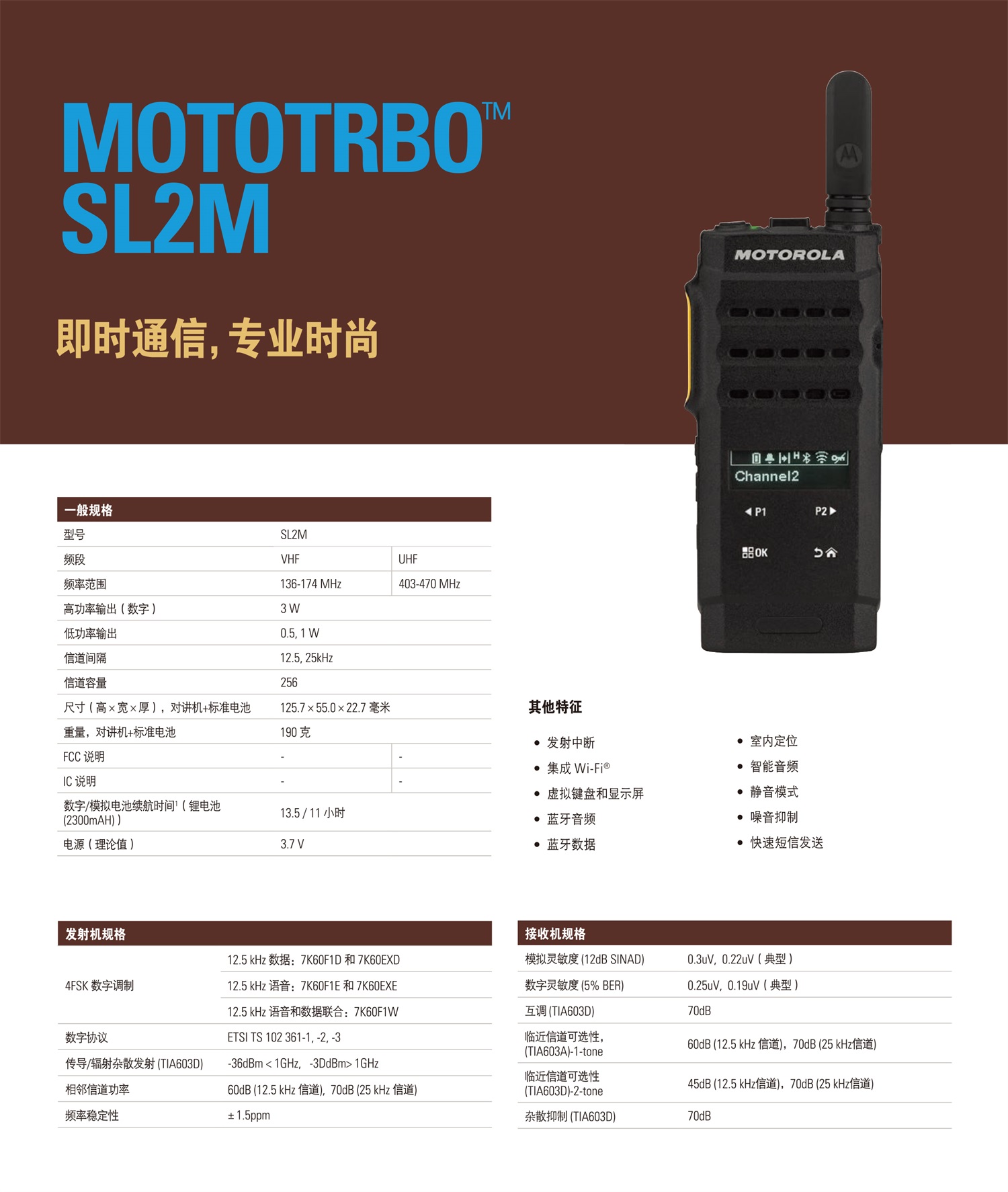 SL2M-便携式双向对讲机-1
