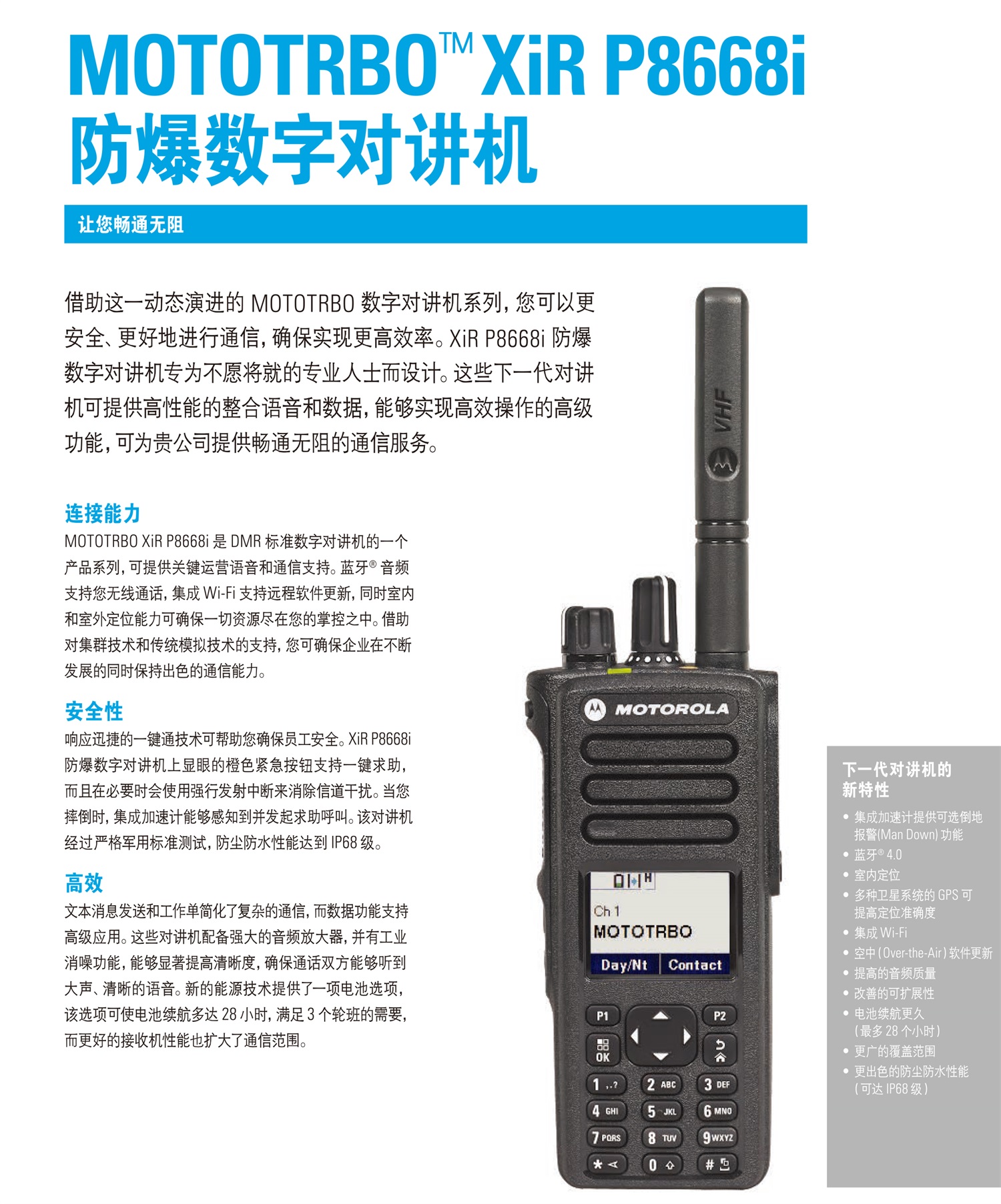 XiR-P8668i-防爆数字对讲机-1