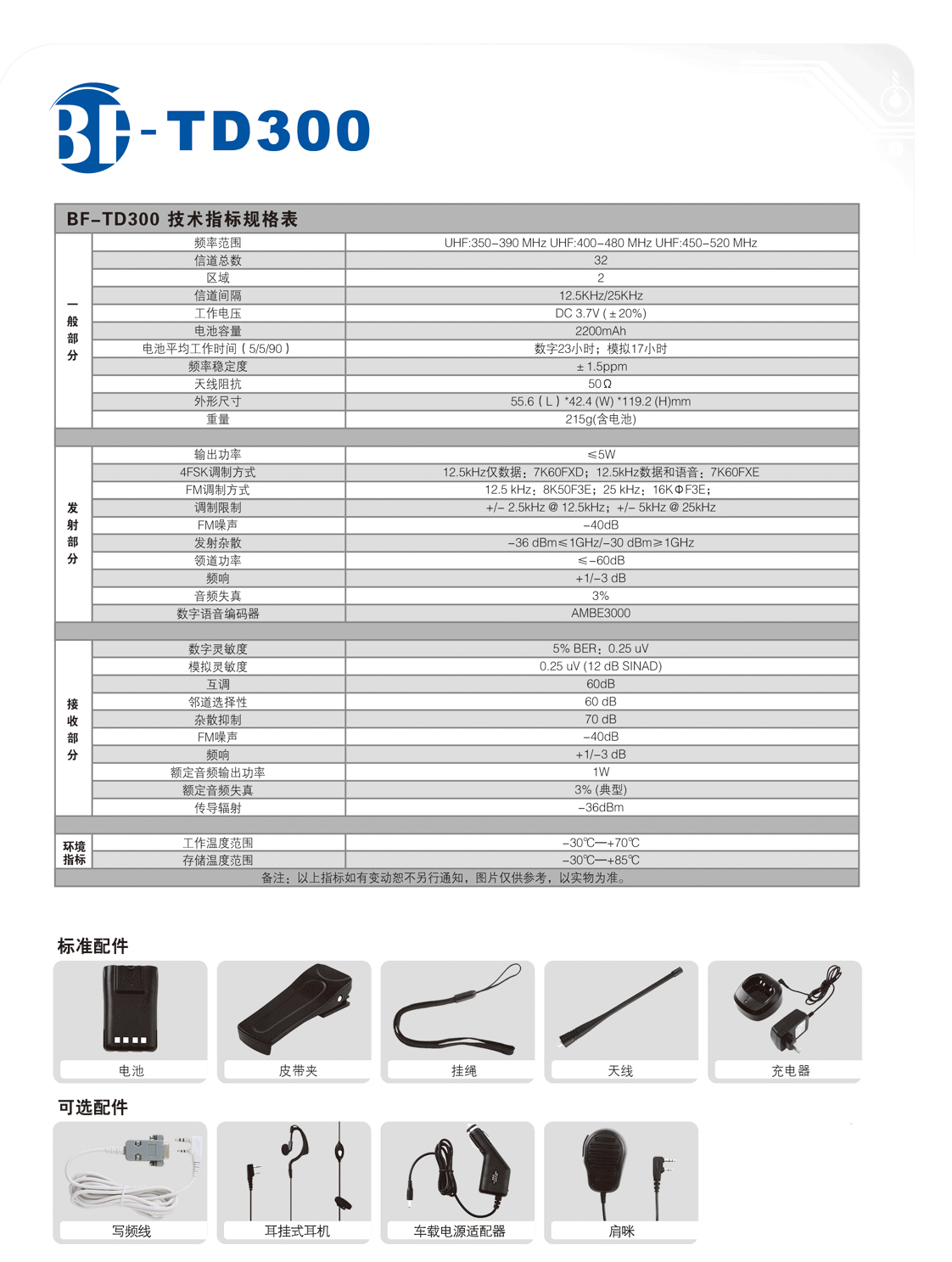 BF-TD300-彩页_03