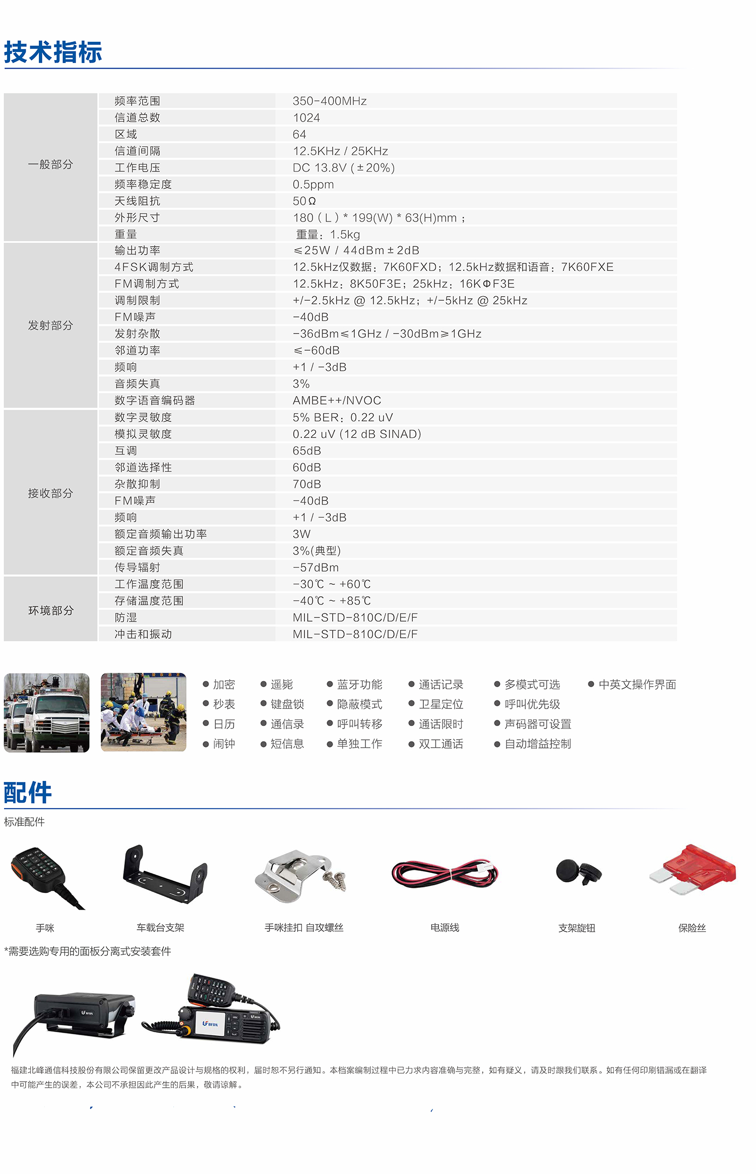 BF-TM950-数字车载台_01