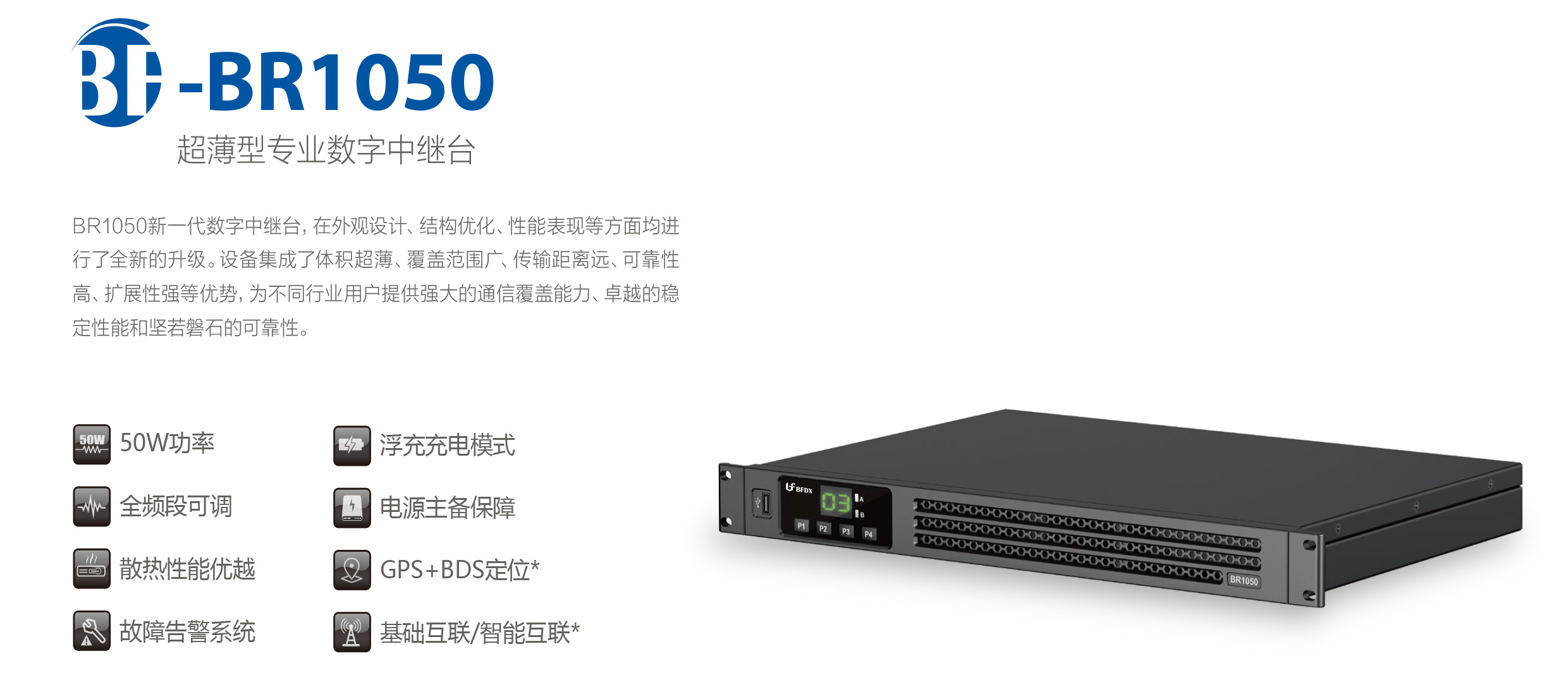 BR1050超薄型数字中继台CN-1